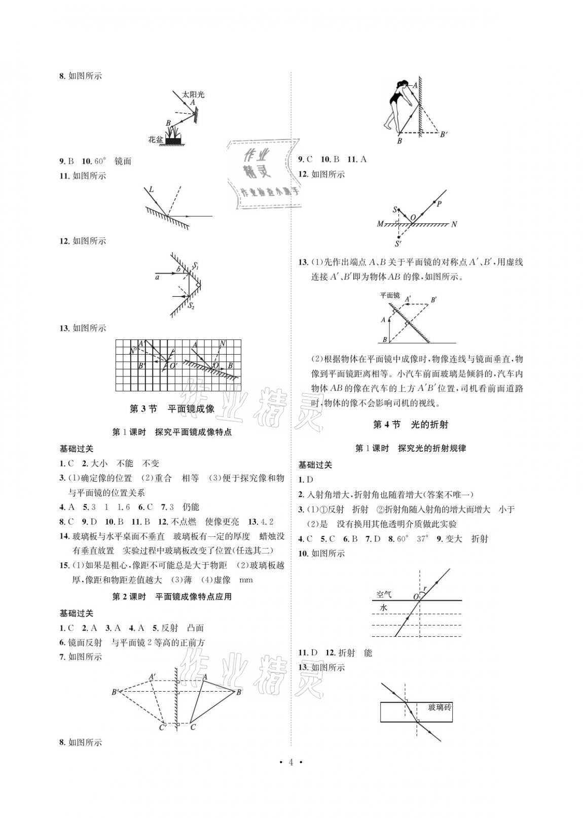 2020年課課練八年級物理上冊人教版湖南教育出版社 參考答案第4頁