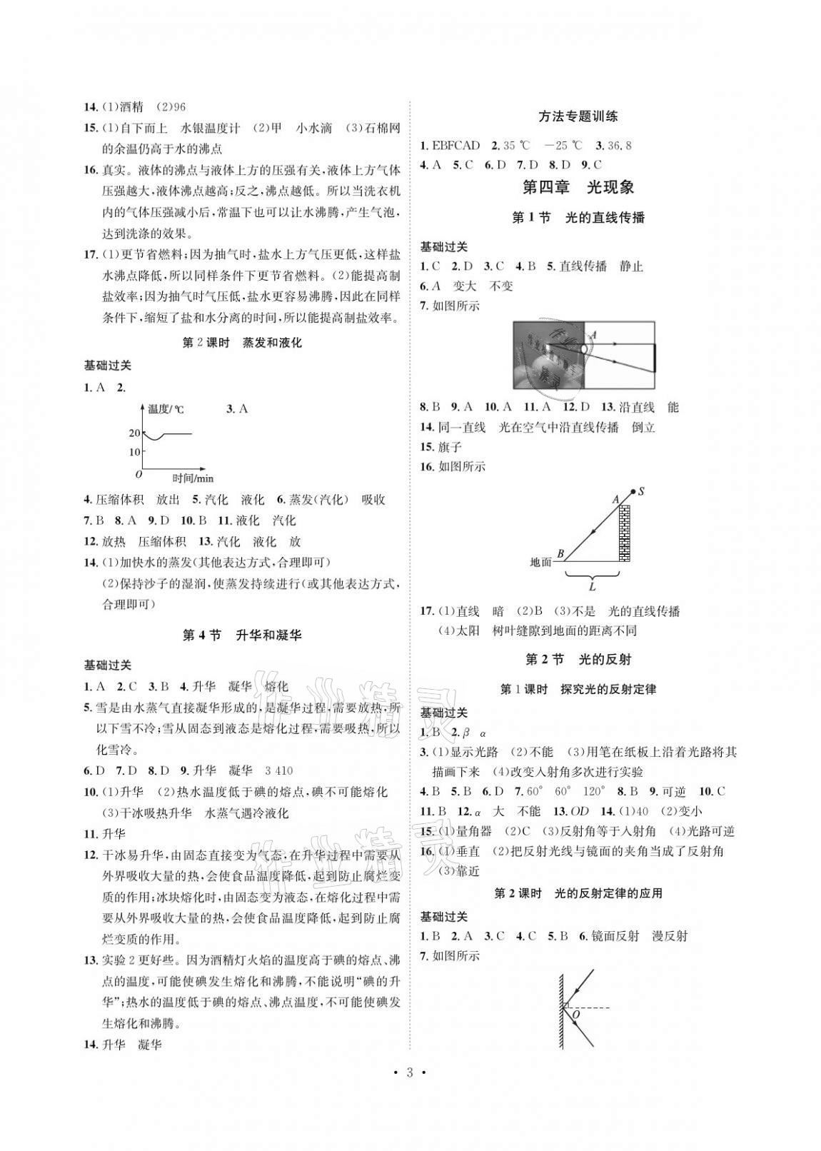 2020年課課練八年級物理上冊人教版湖南教育出版社 參考答案第3頁