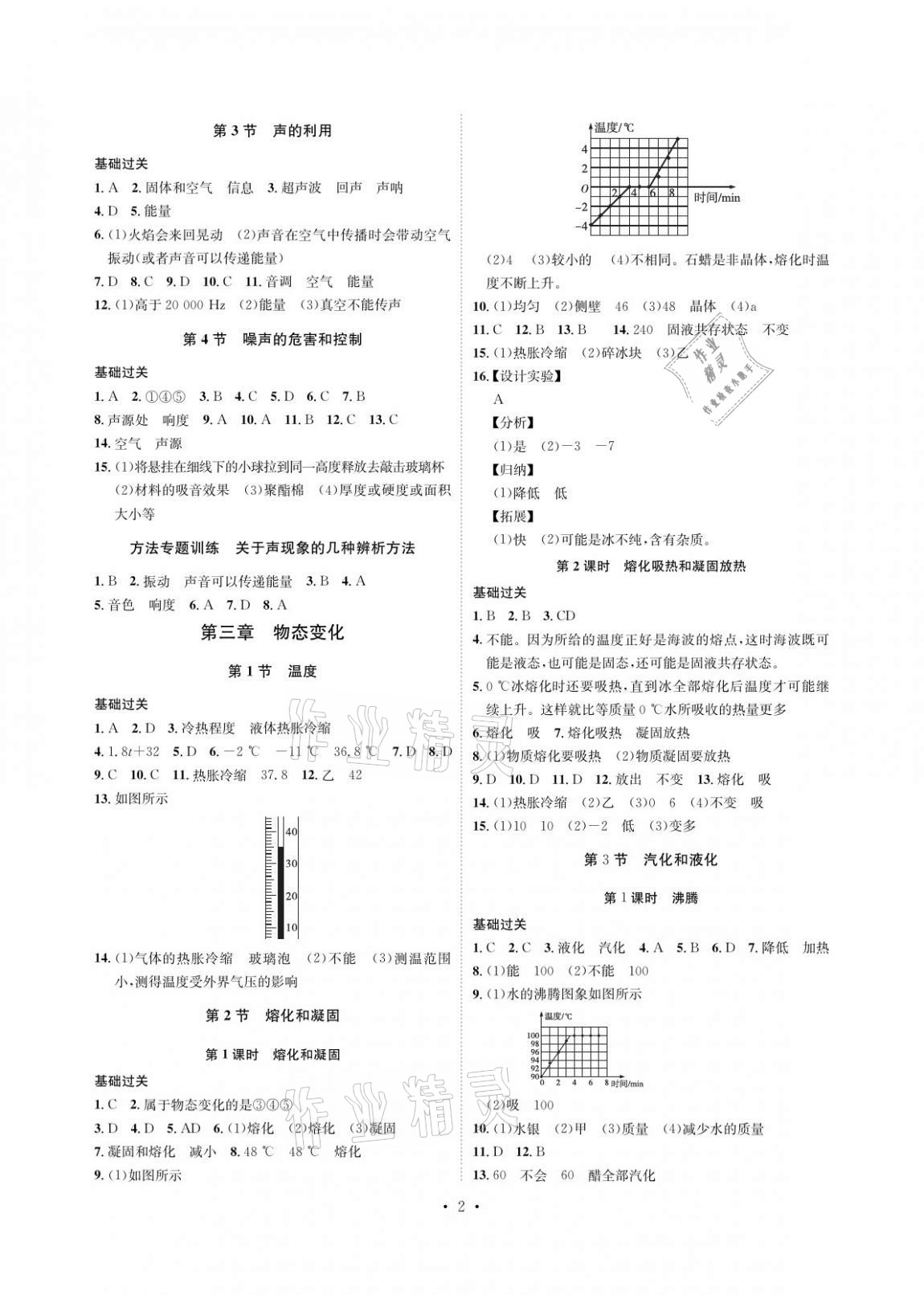 2020年課課練八年級(jí)物理上冊(cè)人教版湖南教育出版社 參考答案第2頁(yè)