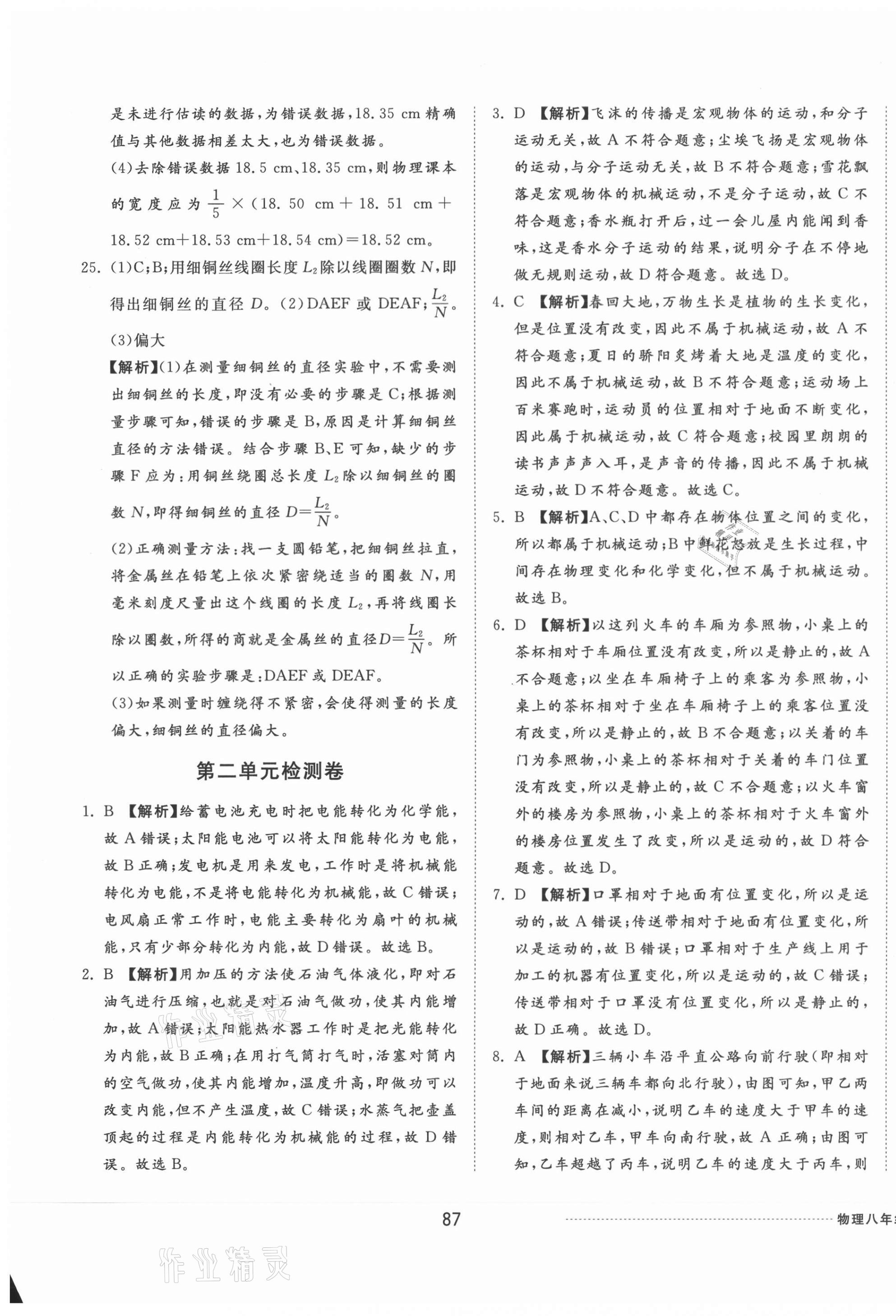 2020年同步練習(xí)冊配套單元檢測卷八年級物理上冊教科版 第3頁