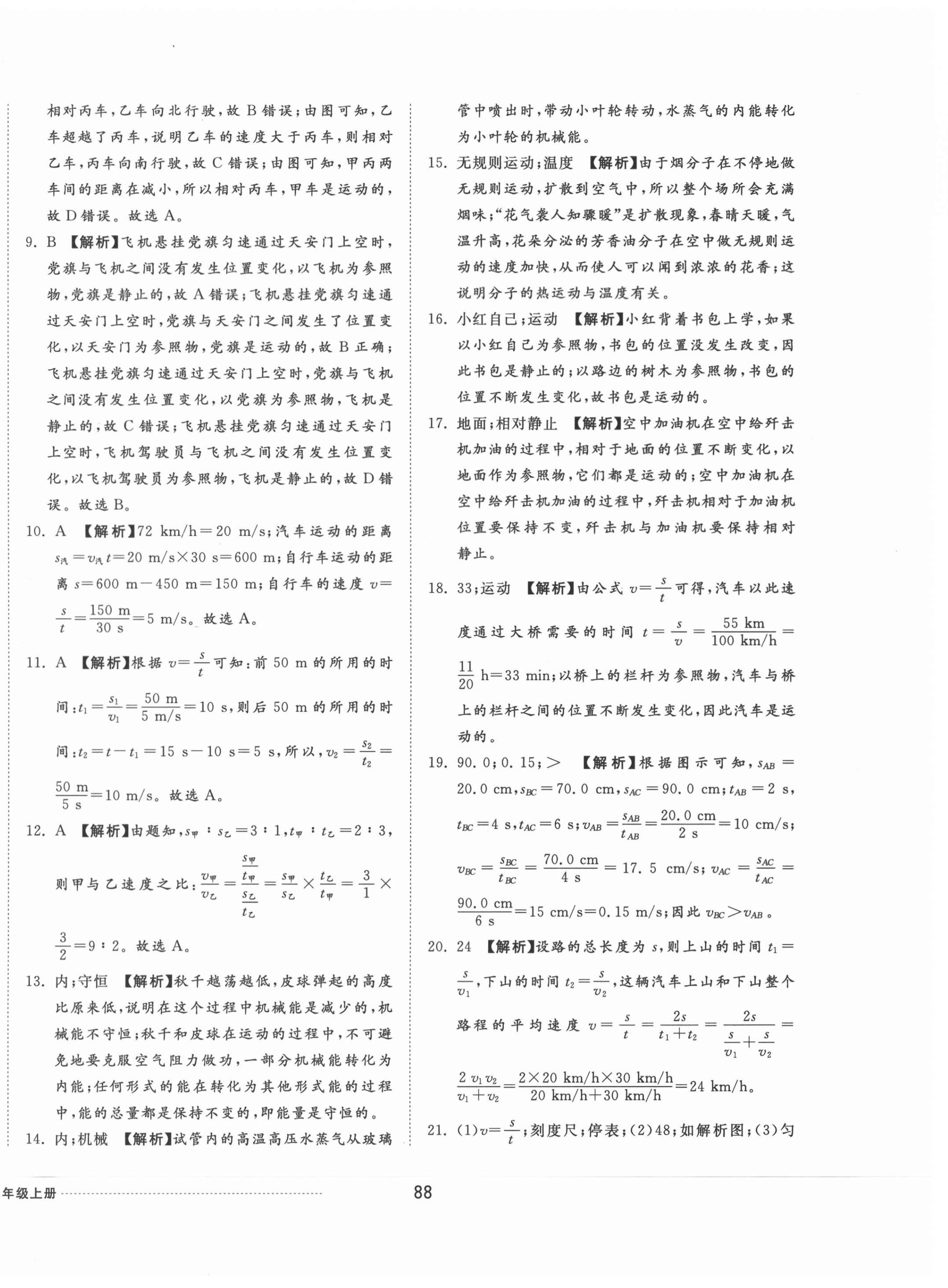 2020年同步練習(xí)冊(cè)配套單元檢測(cè)卷八年級(jí)物理上冊(cè)教科版 第4頁