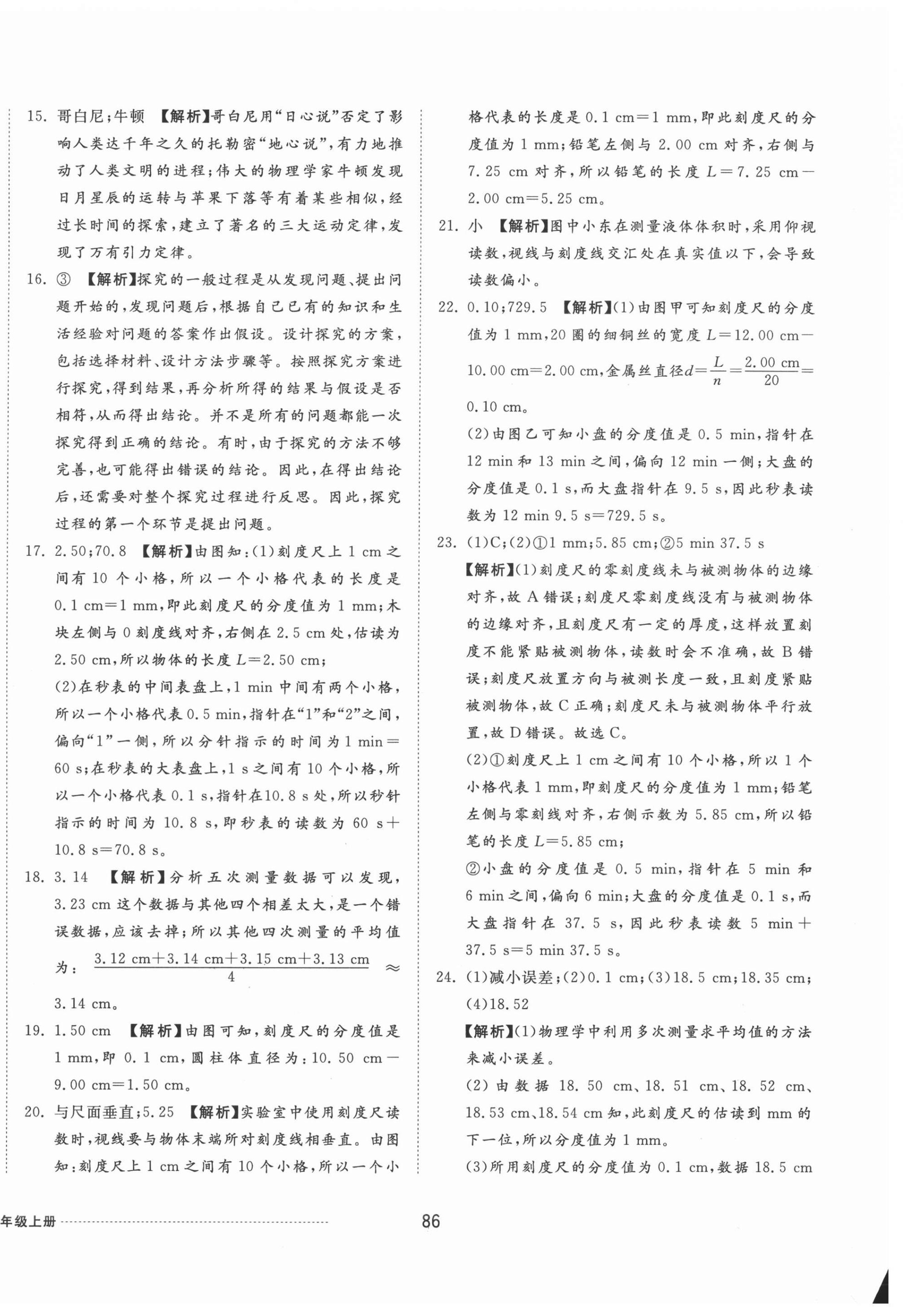 2020年同步練習(xí)冊配套單元檢測卷八年級物理上冊教科版 第2頁