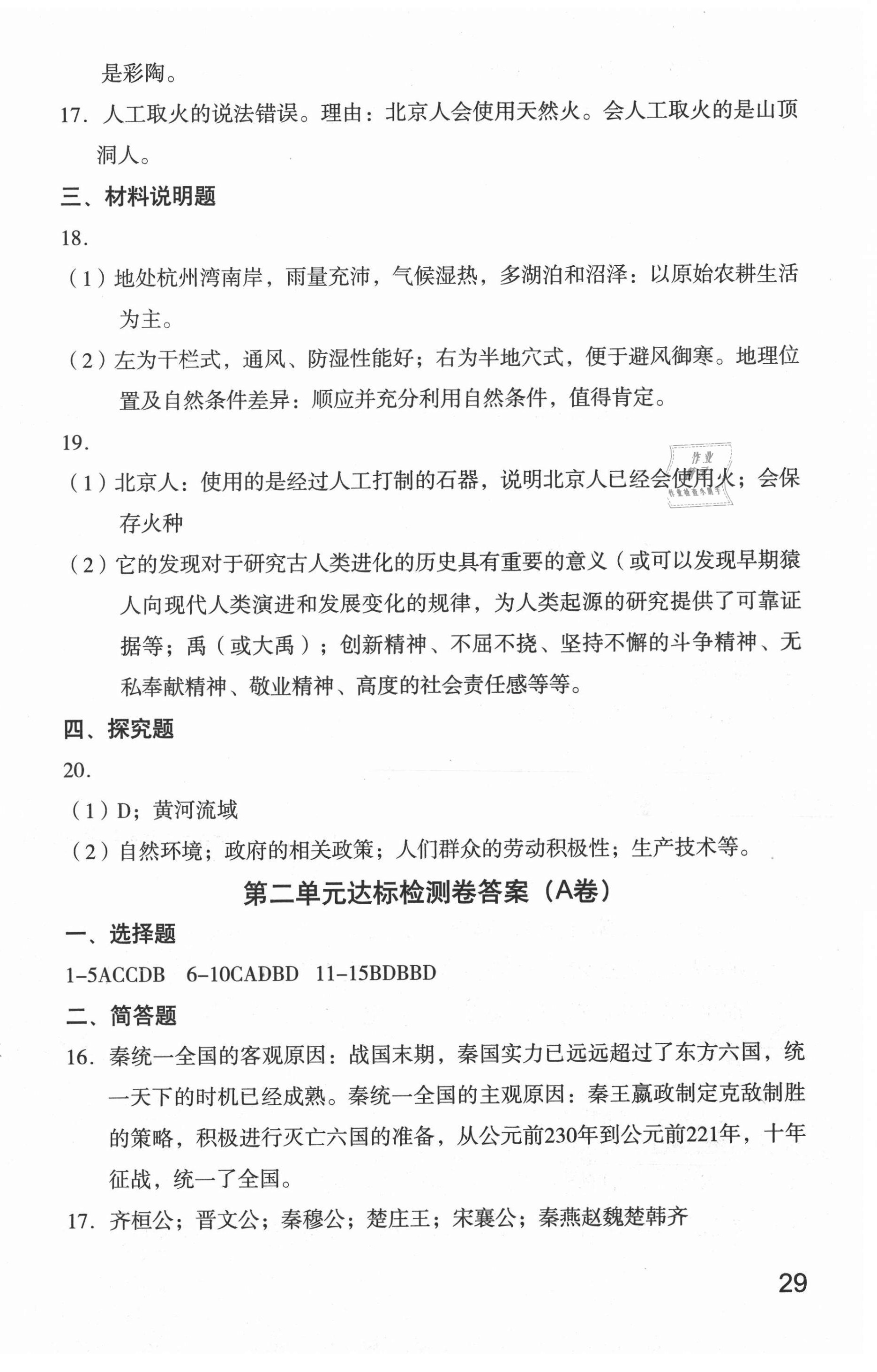 2020年新課標(biāo)AB卷單元測(cè)試七年級(jí)歷史上冊(cè)人教版 參考答案第2頁(yè)