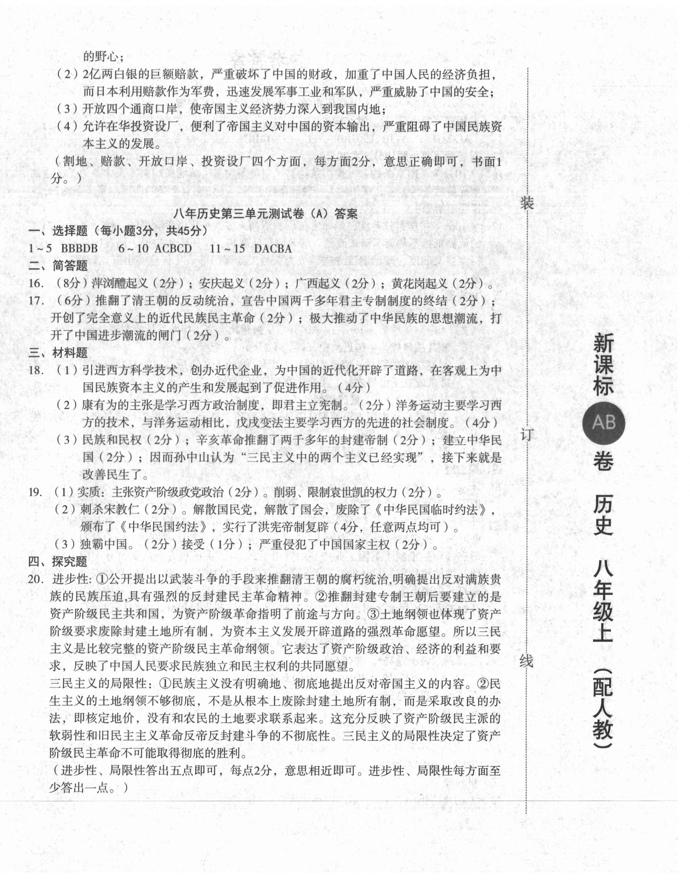 2020年新課標(biāo)AB卷單元測試八年級歷史上冊人教版 第4頁