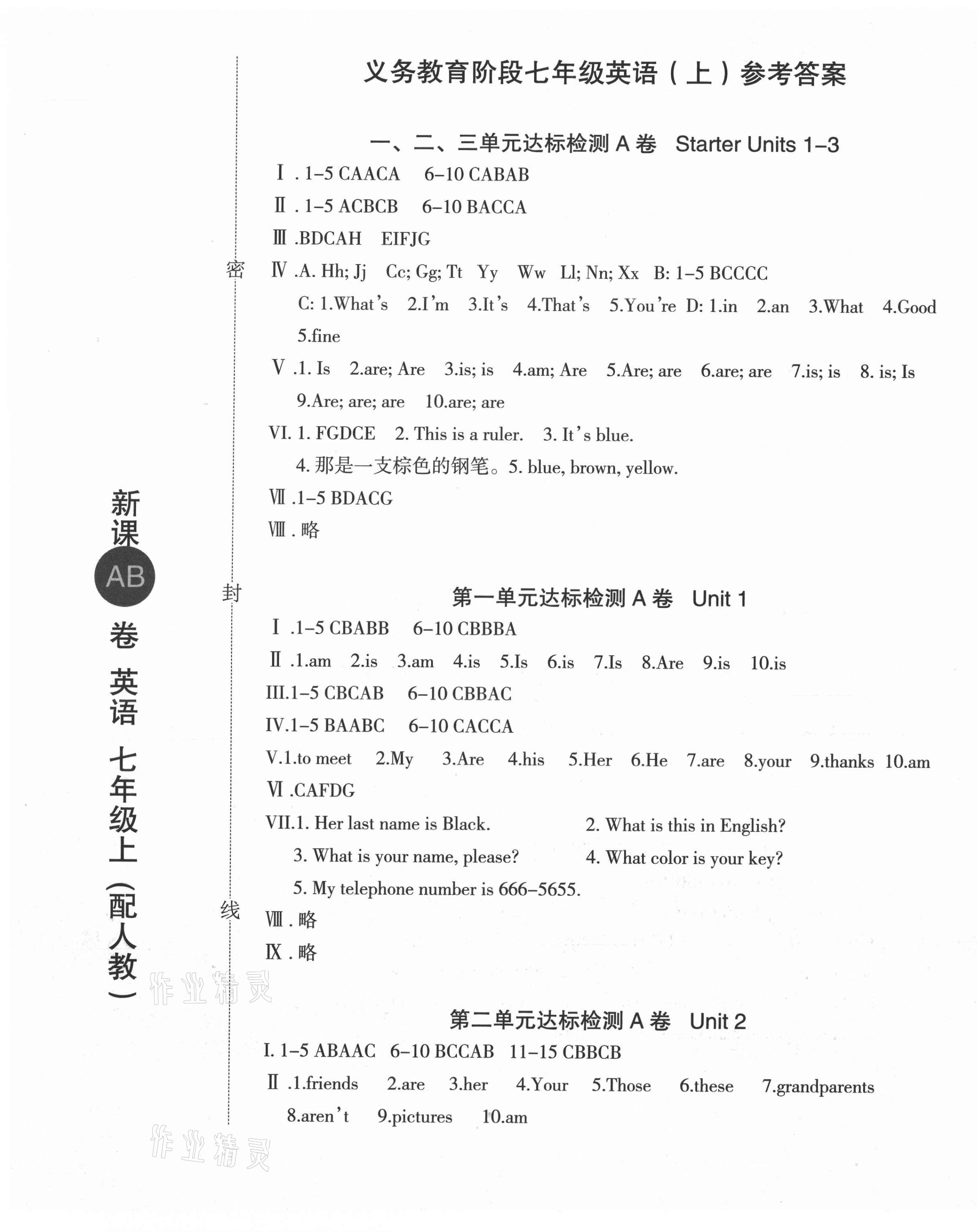 2020年新課標(biāo)AB卷單元測試七年級英語上冊人教版 第1頁