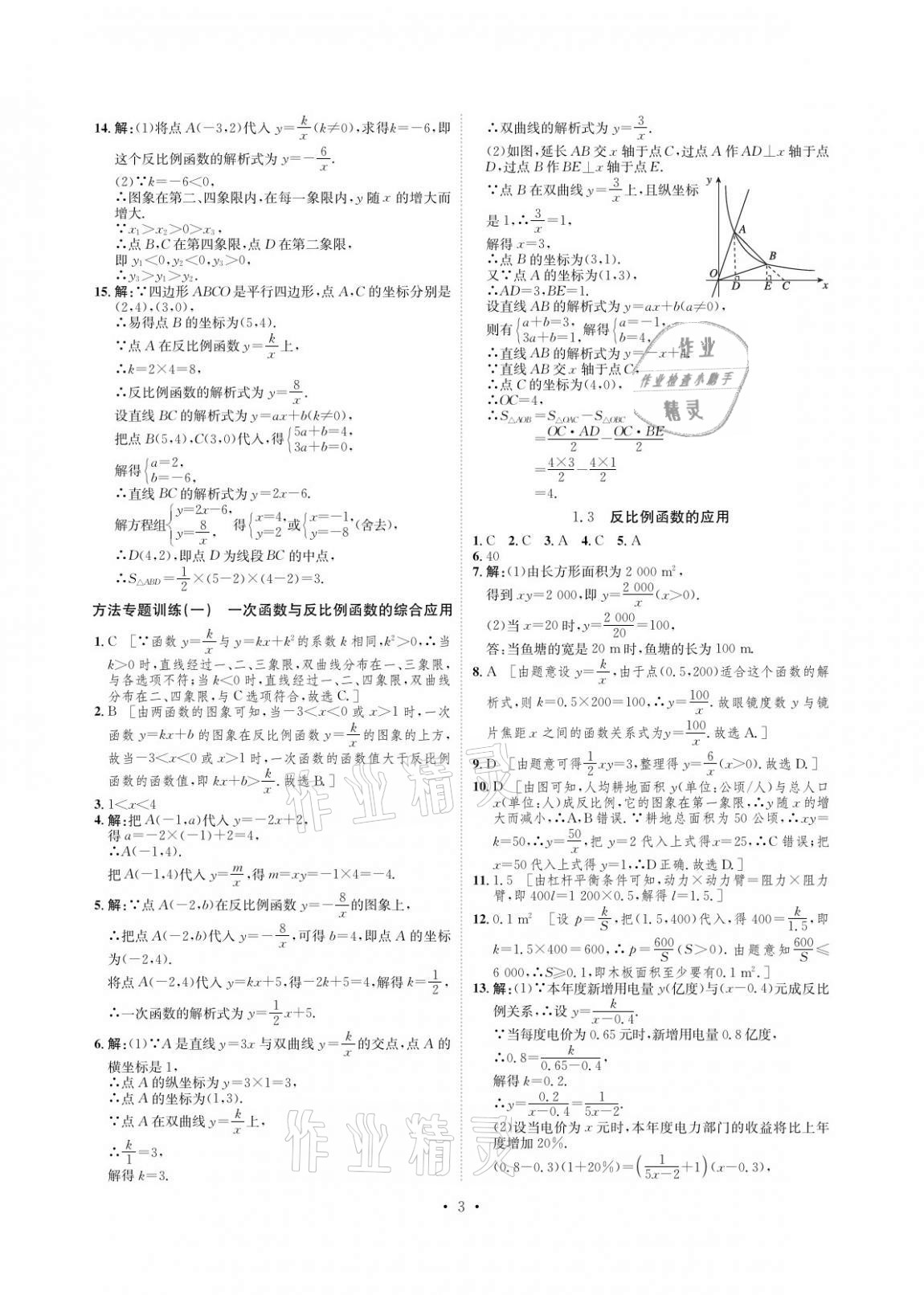 2020年課課練九年級(jí)數(shù)學(xué)上冊(cè)湘教版湖南教育出版社 參考答案第3頁(yè)