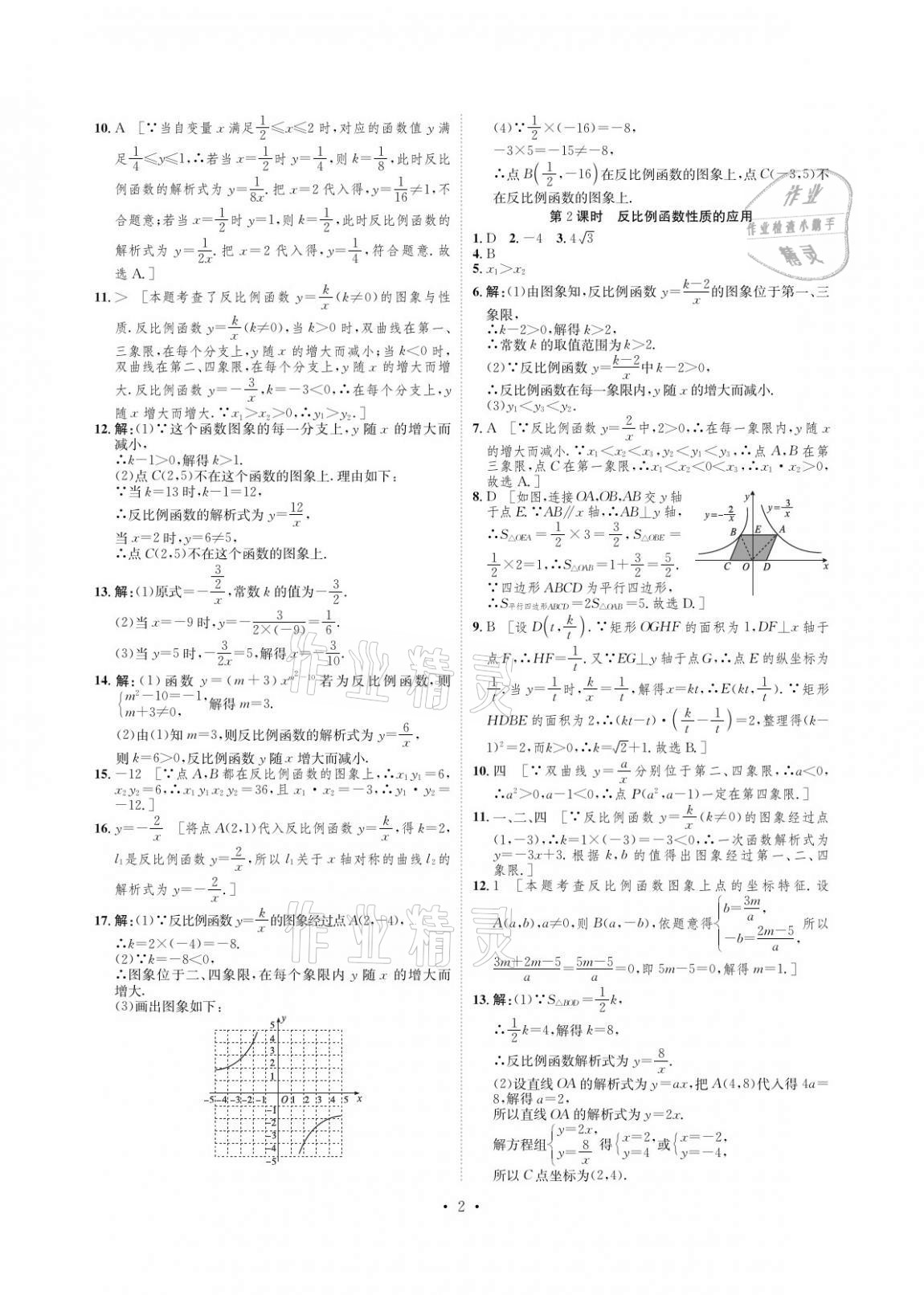 2020年課課練九年級(jí)數(shù)學(xué)上冊湘教版湖南教育出版社 參考答案第2頁