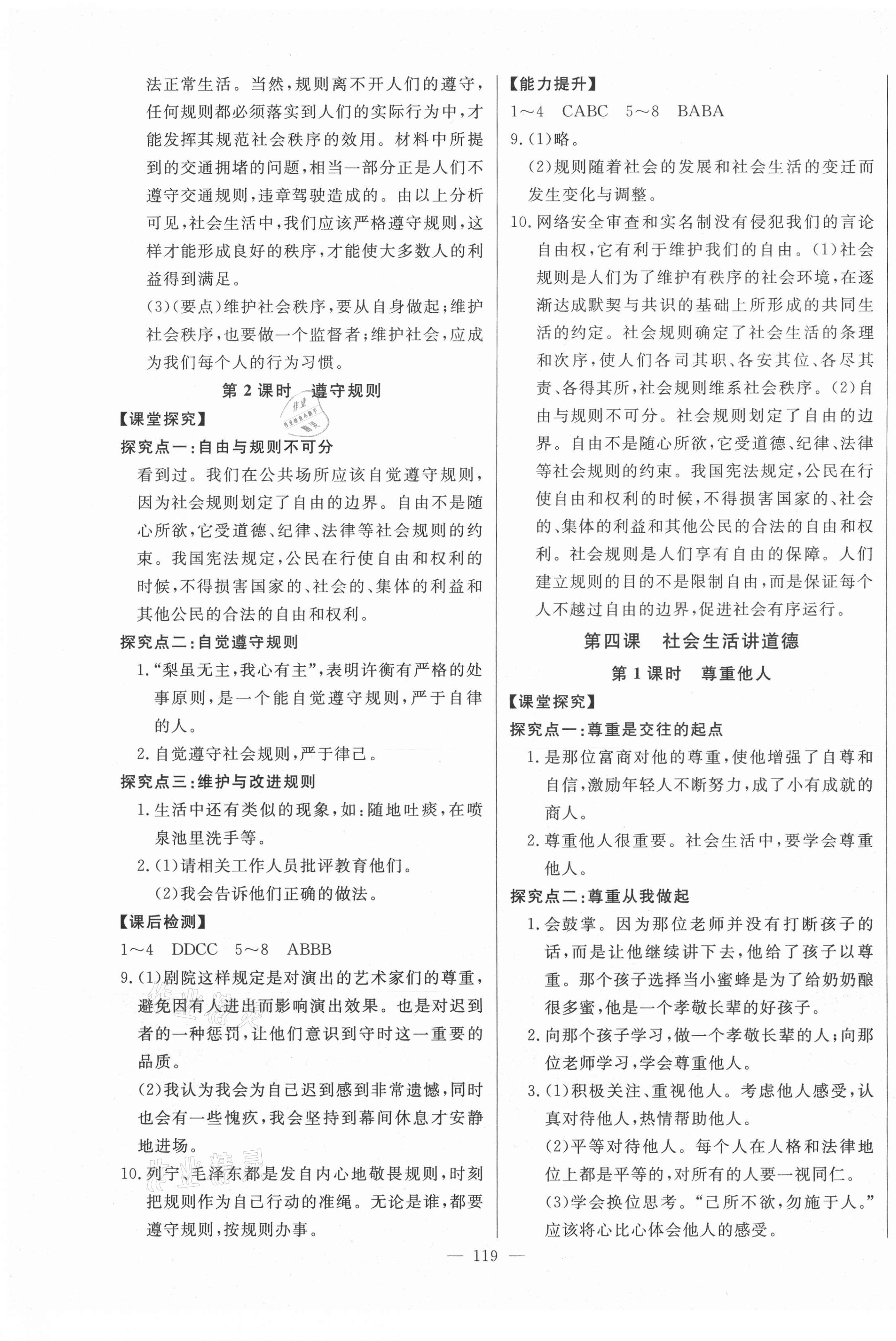 2020年初中新课标名师学案智慧大课堂八年级道德与法治上册人教版 第5页