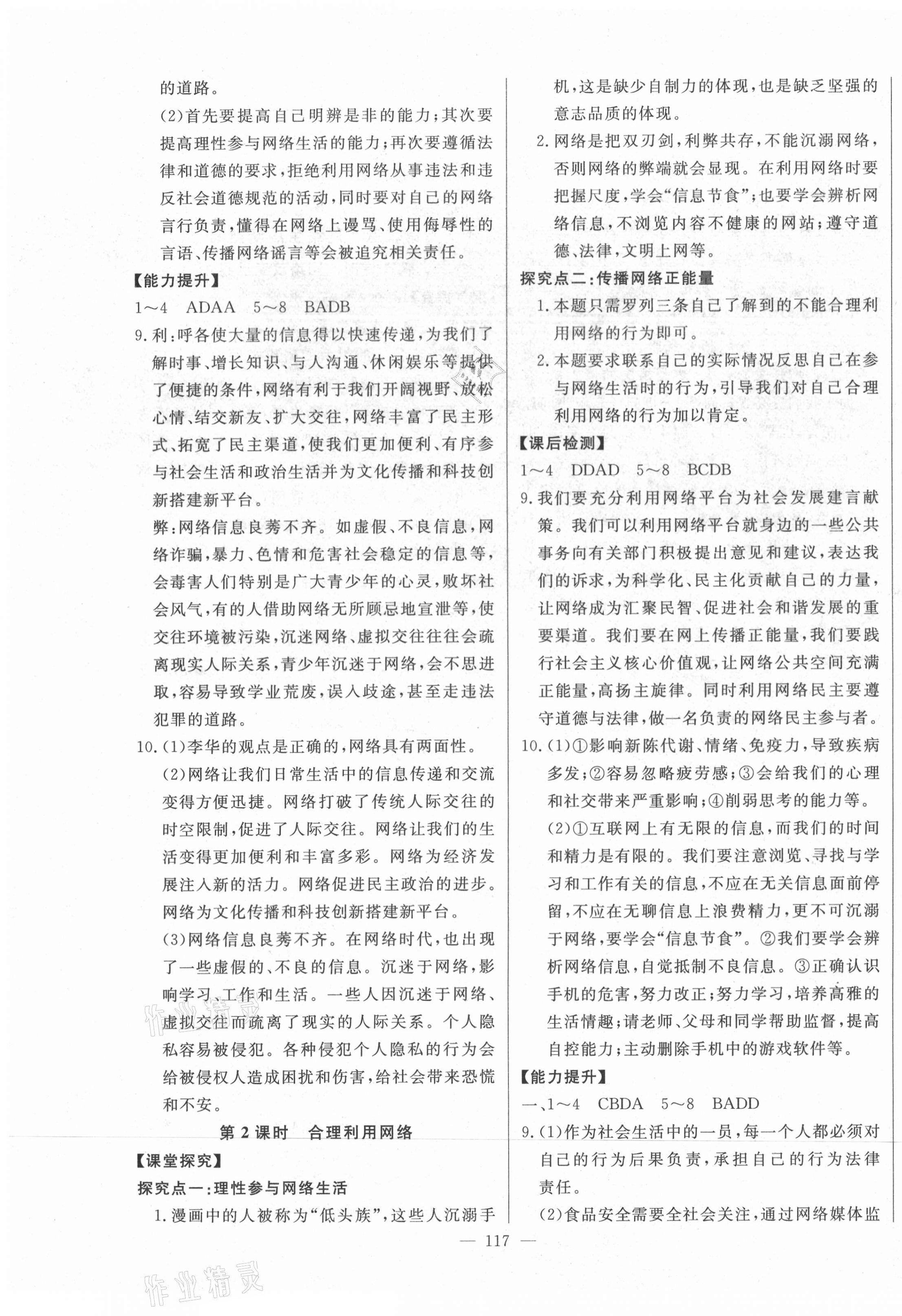 2020年初中新课标名师学案智慧大课堂八年级道德与法治上册人教版 第3页