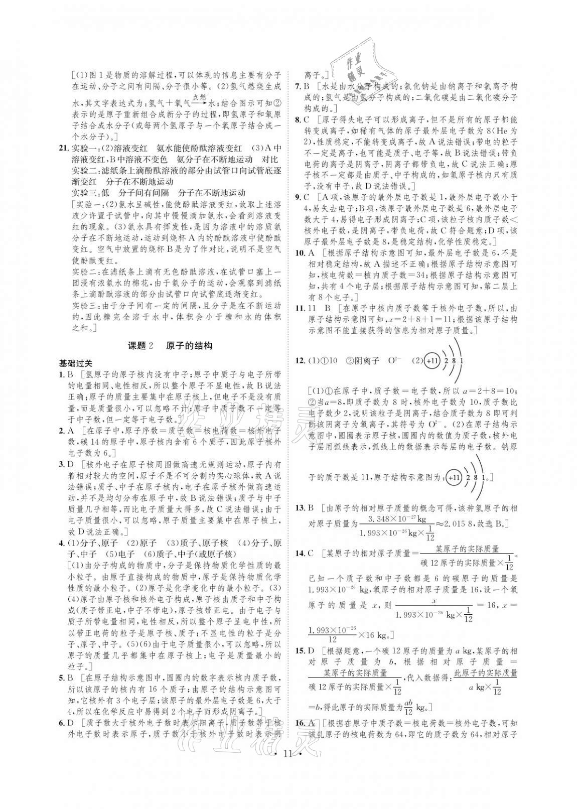 2020年課課練九年級化學(xué)上冊人教版湖南教育出版社 參考答案第11頁