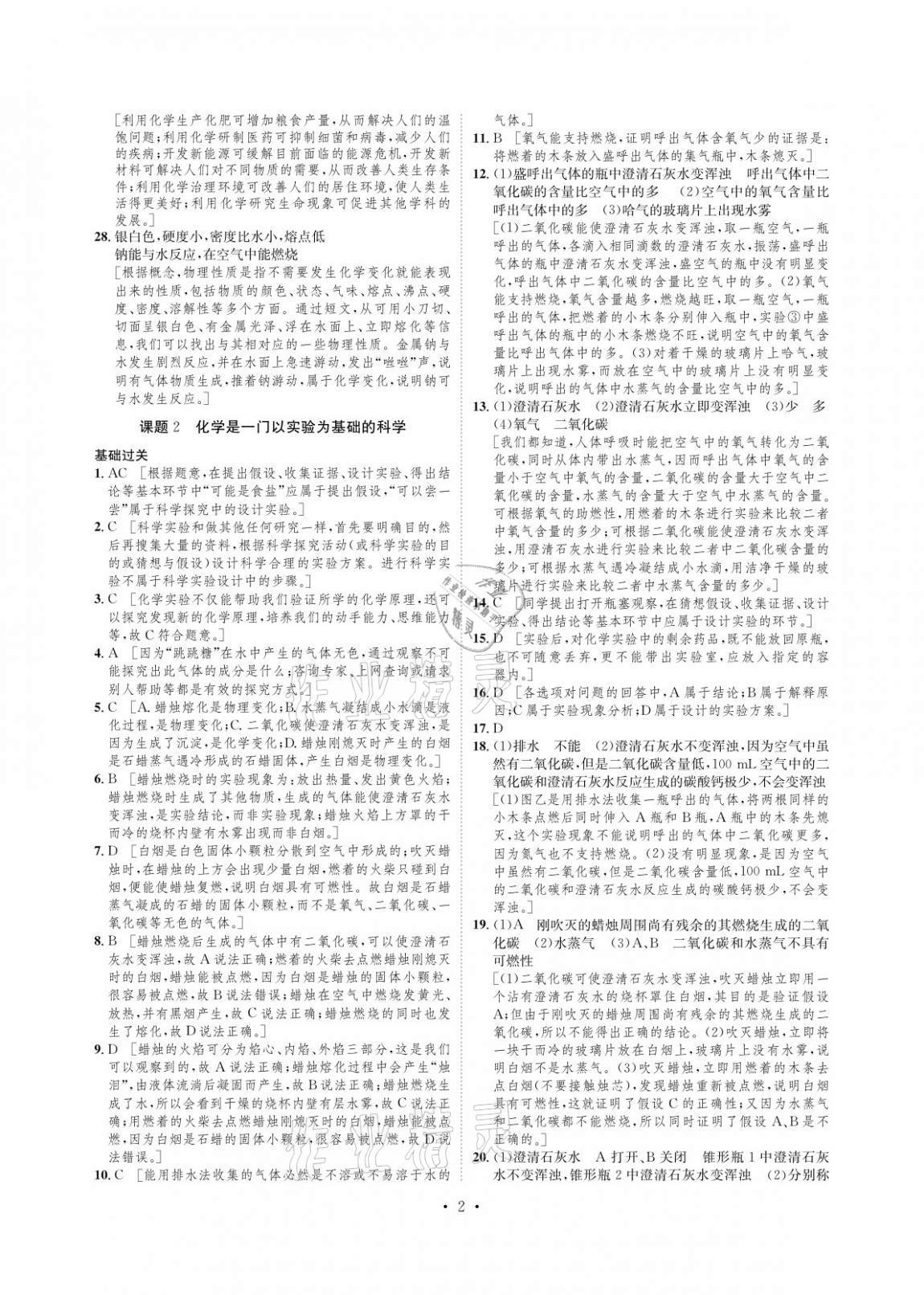 2020年課課練九年級(jí)化學(xué)上冊(cè)人教版湖南教育出版社 參考答案第2頁(yè)