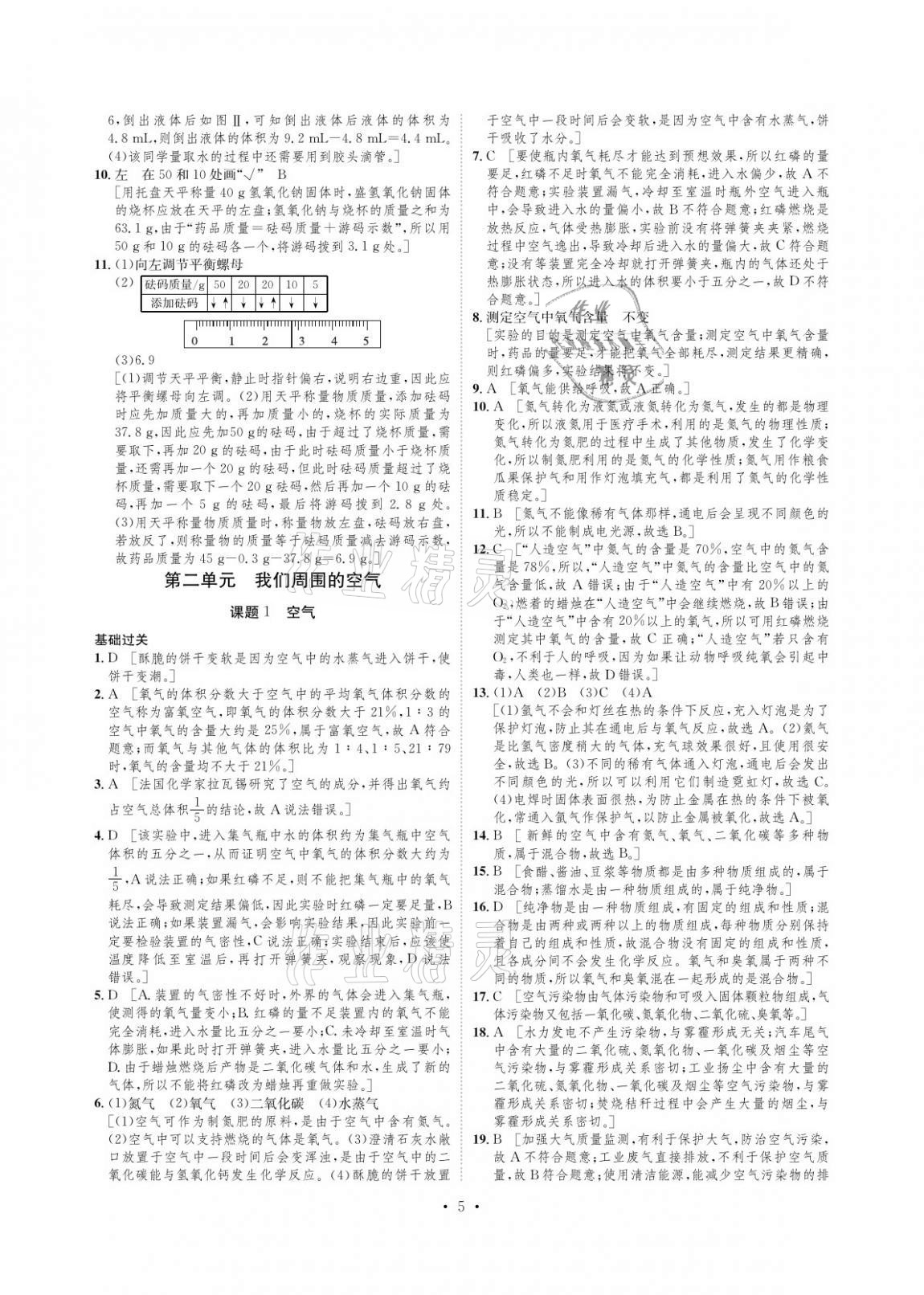 2020年課課練九年級化學上冊人教版湖南教育出版社 參考答案第5頁