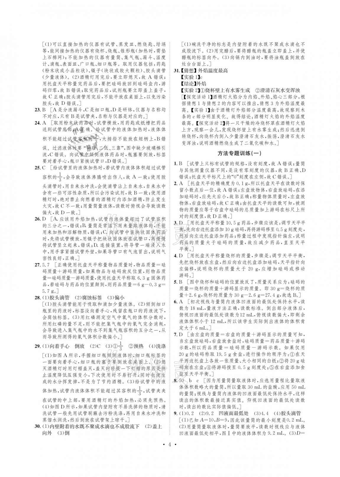 2020年課課練九年級化學上冊人教版湖南教育出版社 參考答案第4頁