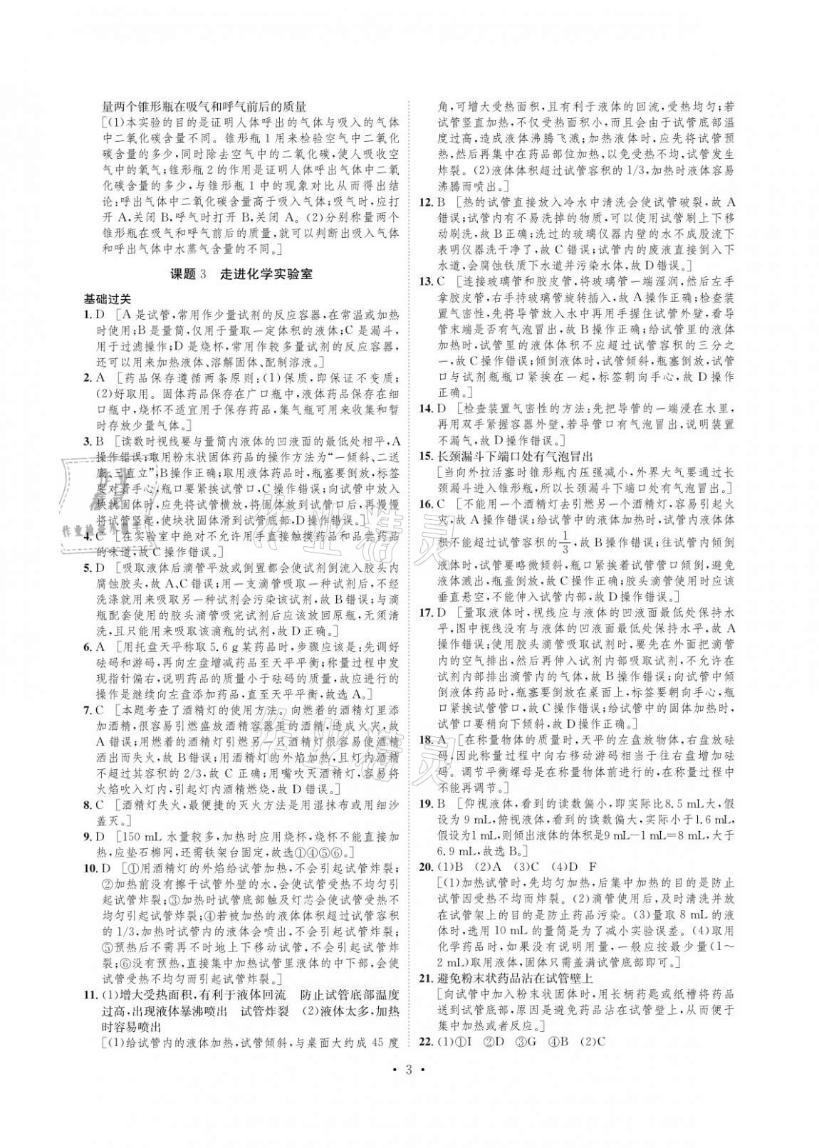 2020年課課練九年級化學上冊人教版湖南教育出版社 參考答案第3頁