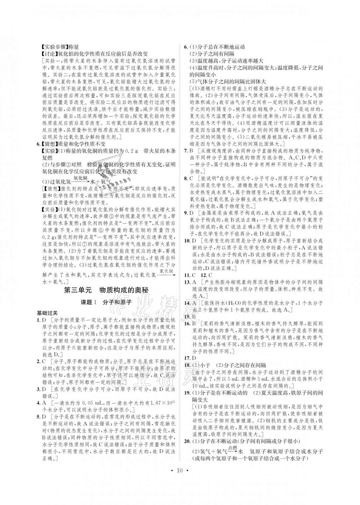 2020年課課練九年級(jí)化學(xué)上冊(cè)人教版湖南教育出版社 參考答案第10頁(yè)