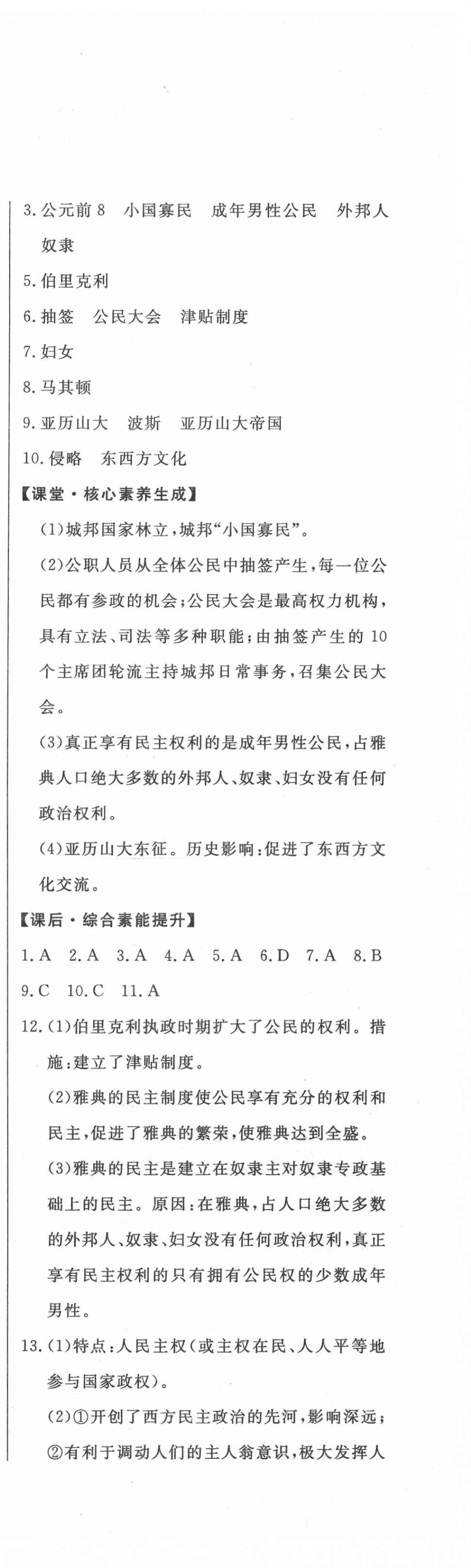 2020年初中新课标名师学案智慧大课堂九年级历史上册人教版 第3页