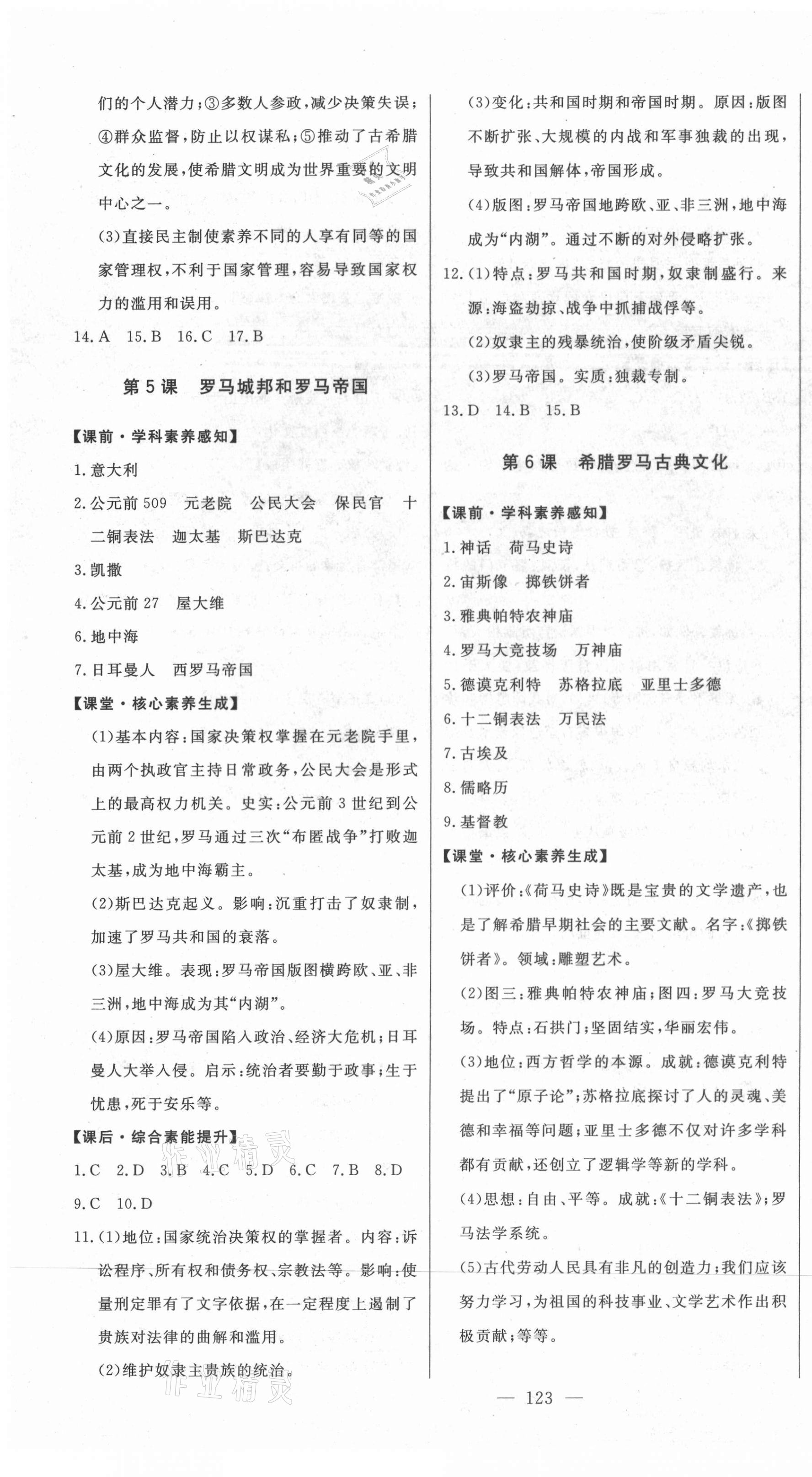 2020年初中新課標名師學(xué)案智慧大課堂九年級歷史上冊人教版 第4頁