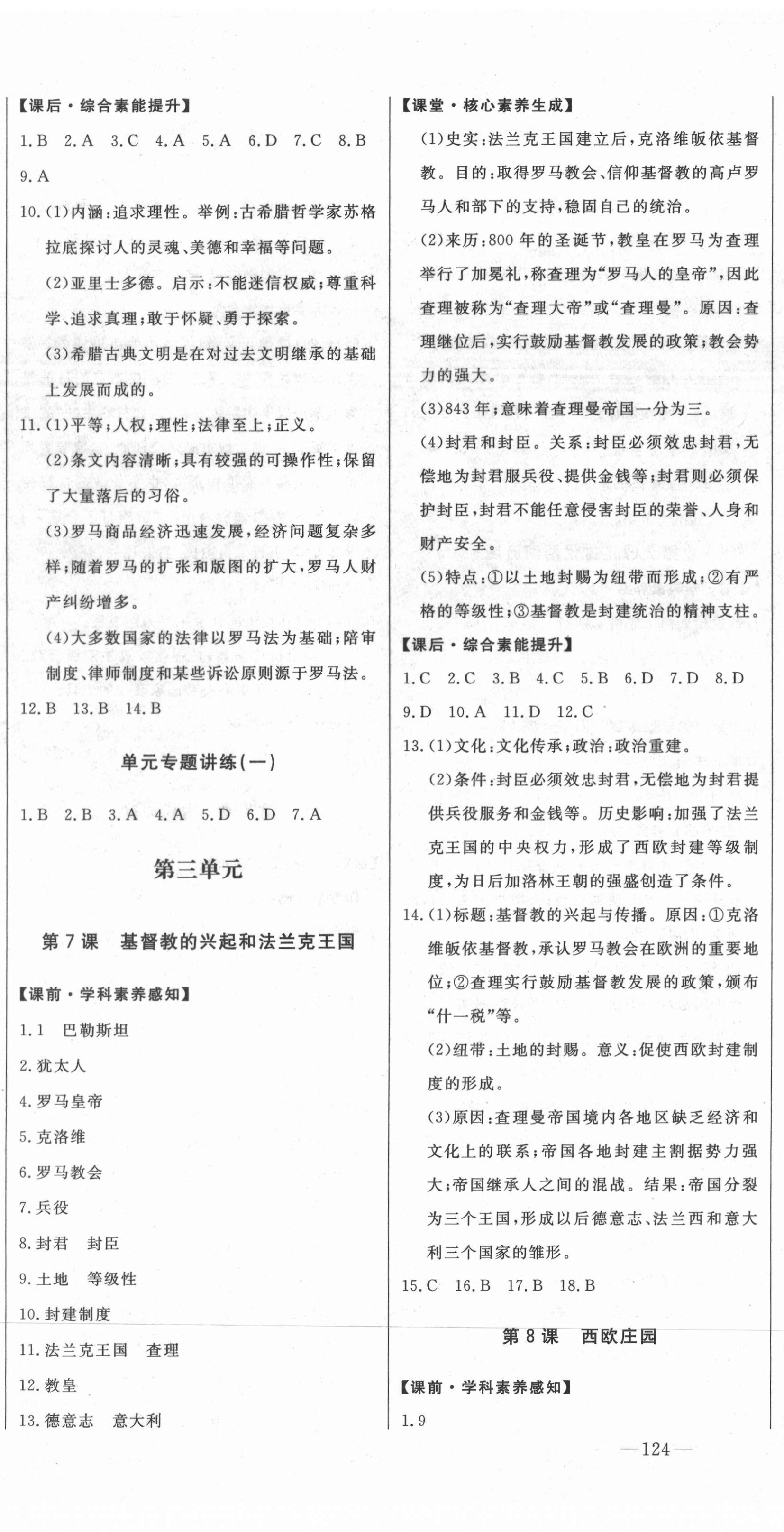 2020年初中新课标名师学案智慧大课堂九年级历史上册人教版 第5页