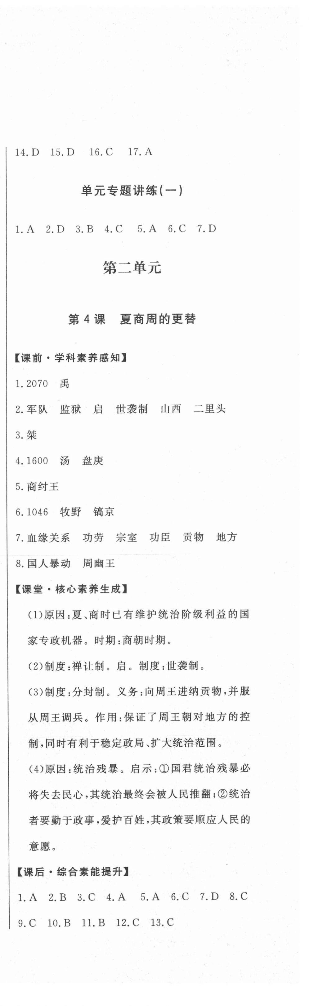 2020年初中新課標(biāo)名師學(xué)案智慧大課堂七年級(jí)歷史上冊(cè)人教版 第3頁(yè)