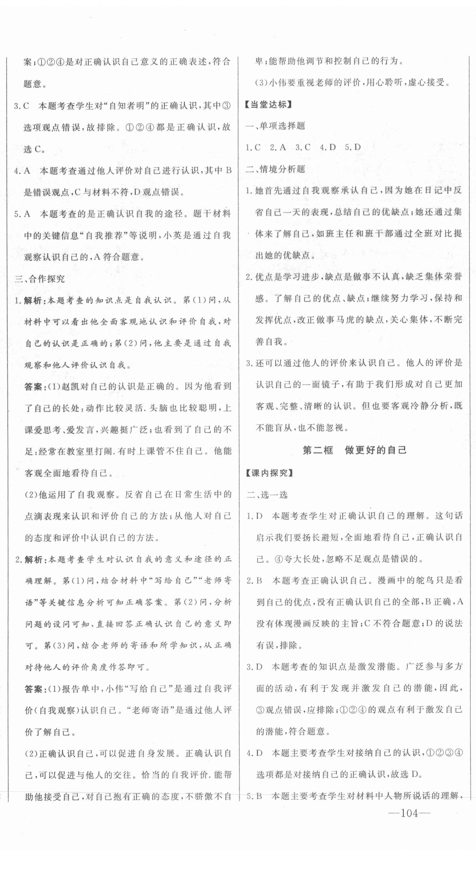 2020年初中新课标名师学案智慧大课堂七年级道德与法治上册人教版 第5页