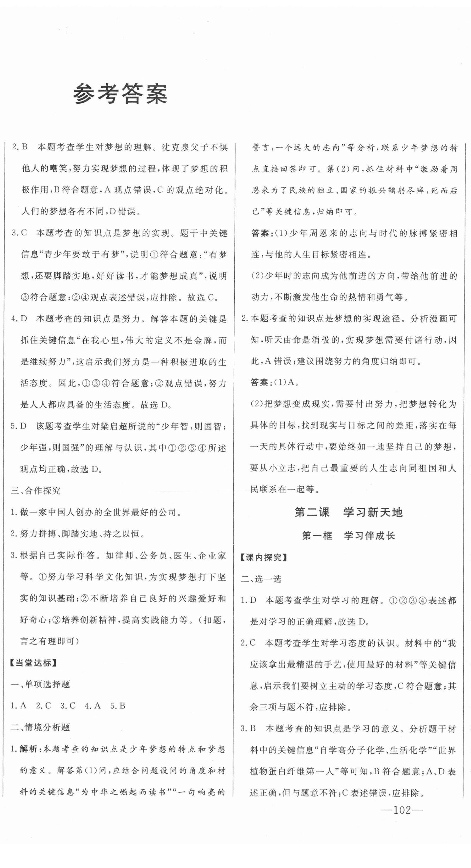 2020年初中新课标名师学案智慧大课堂七年级道德与法治上册人教版 第2页