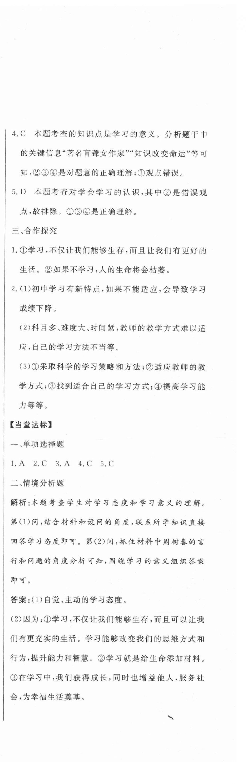 2020年初中新课标名师学案智慧大课堂七年级道德与法治上册人教版 第3页