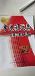 2020年智慧通單元測試卷二年級語文上冊統編版臨沭專版