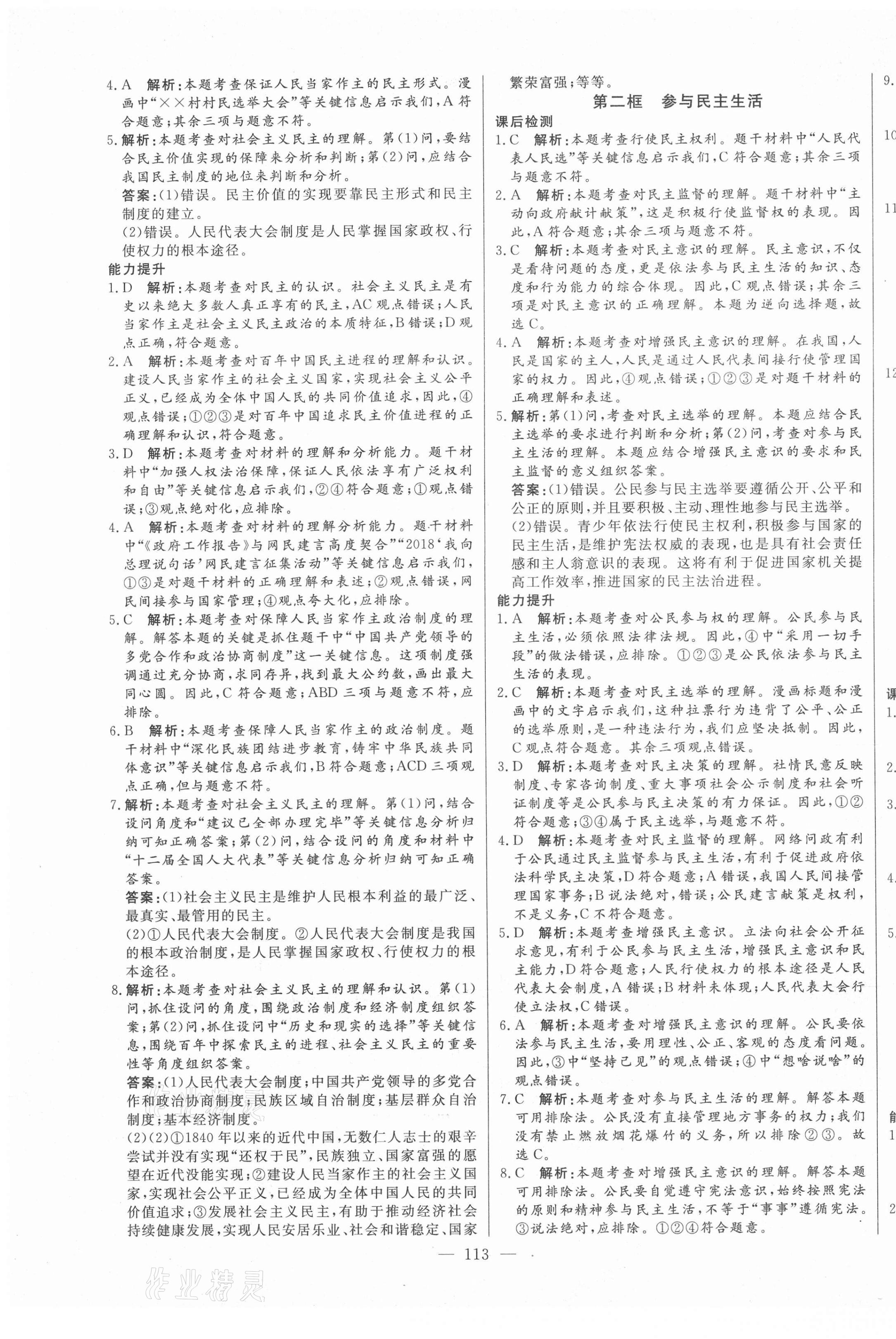 2020年初中新课标名师学案智慧大课堂九年级道德与法治上册人教版 参考答案第5页