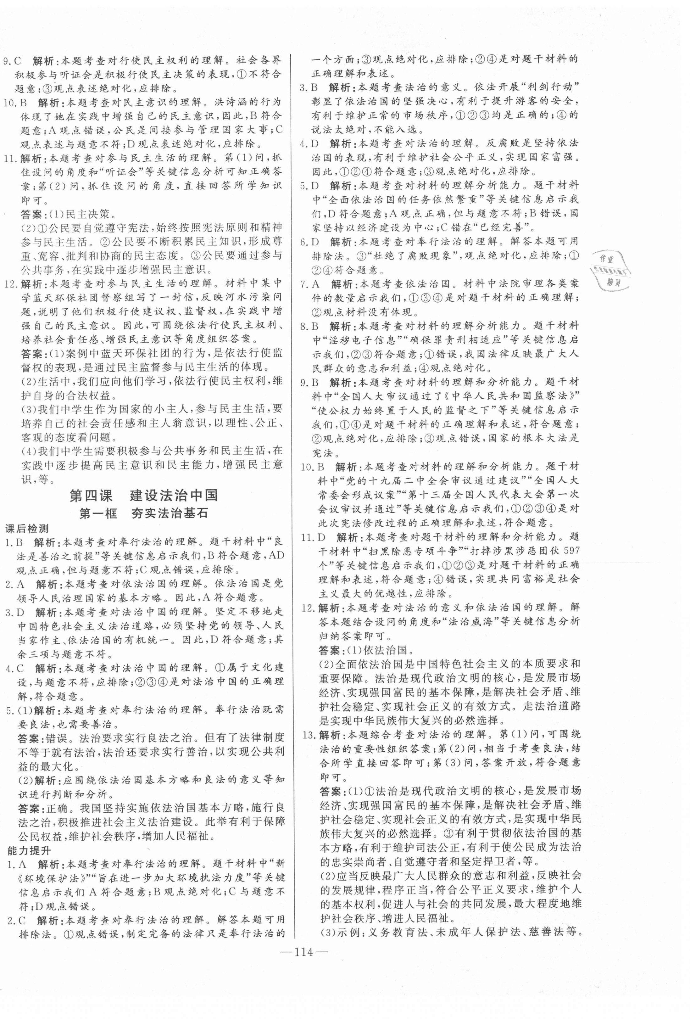 2020年初中新課標(biāo)名師學(xué)案智慧大課堂九年級(jí)道德與法治上冊(cè)人教版 參考答案第6頁(yè)