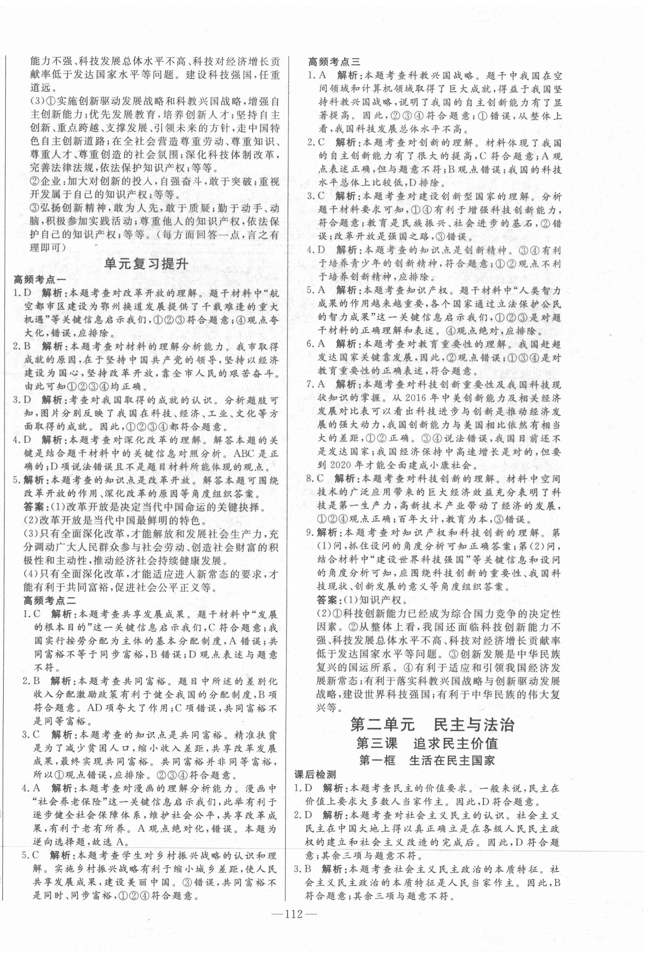 2020年初中新課標名師學(xué)案智慧大課堂九年級道德與法治上冊人教版 參考答案第4頁