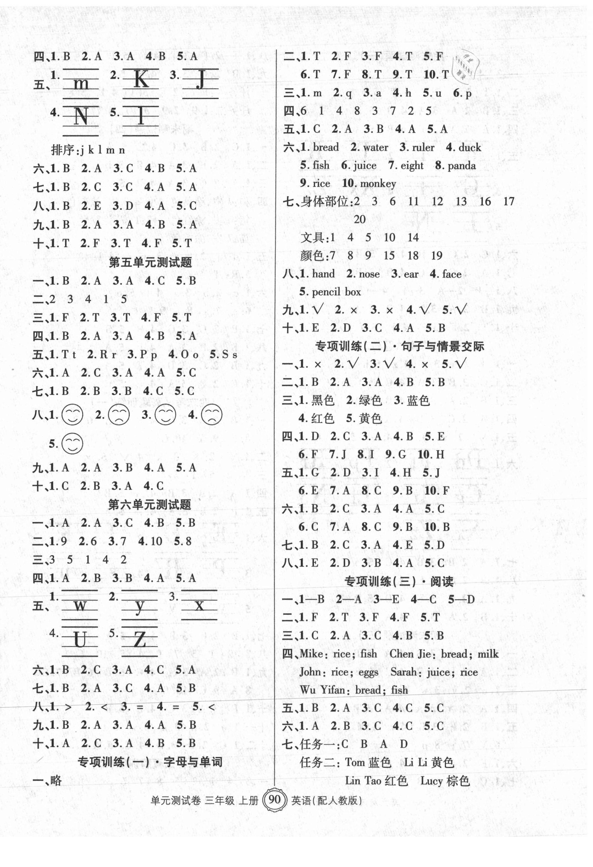 2020年智慧通單元測試卷三年級英語上冊人教版臨沭專版 第2頁