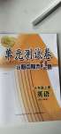 2020年智慧通單元測試卷三年級英語上冊人教版臨沭專版