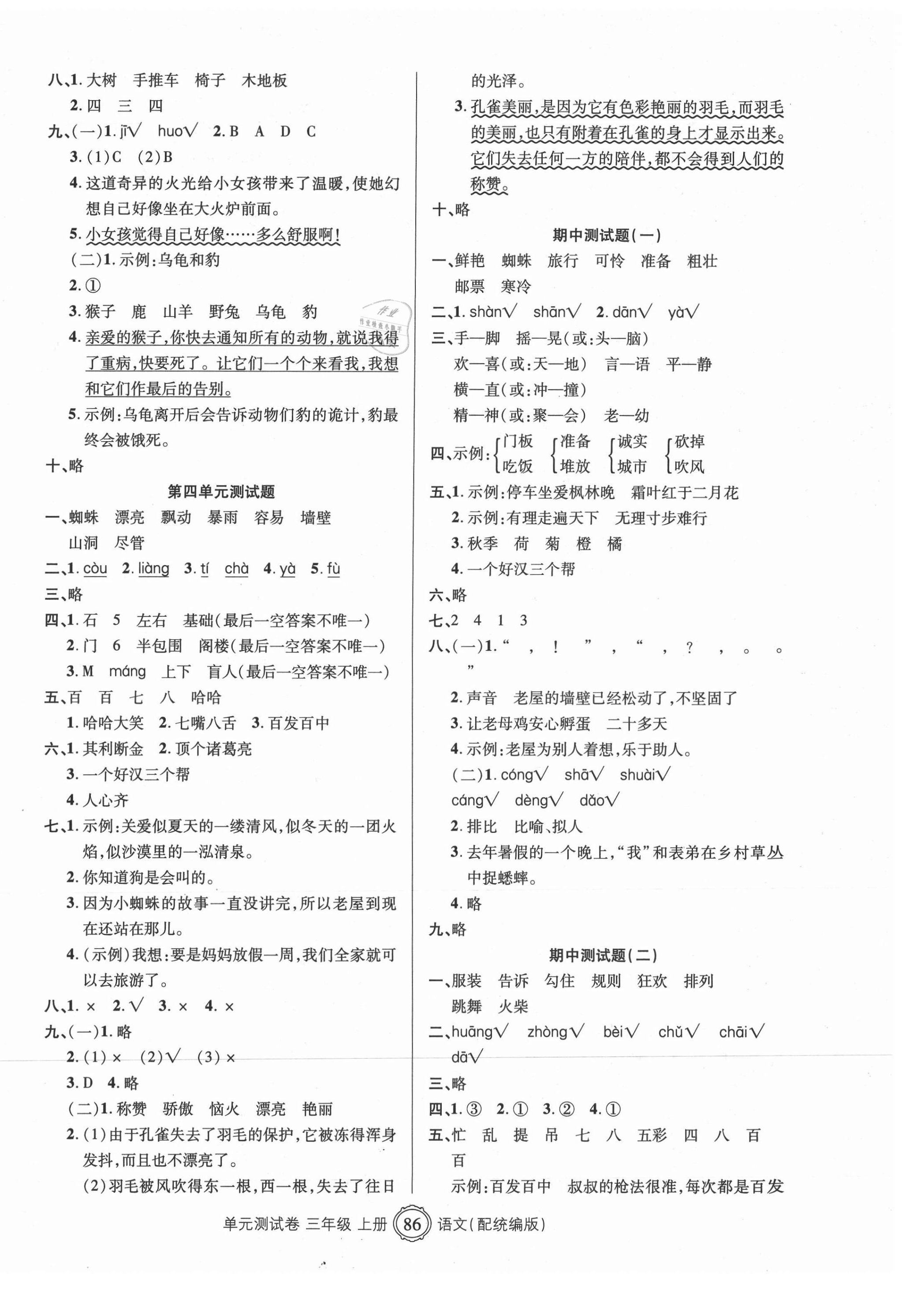 2020年智慧通單元測試卷三年級語文上冊統(tǒng)編版臨沭專版 第2頁