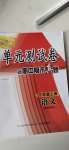 2020年智慧通單元測試卷三年級語文上冊統編版臨沭專版