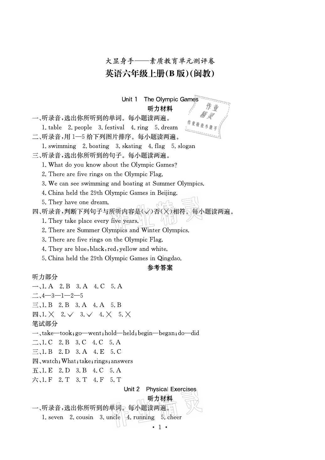 2020年大顯身手素質(zhì)教育單元測(cè)評(píng)卷六年級(jí)英語(yǔ)上冊(cè)閩教版B版玉林專版 參考答案第1頁(yè)