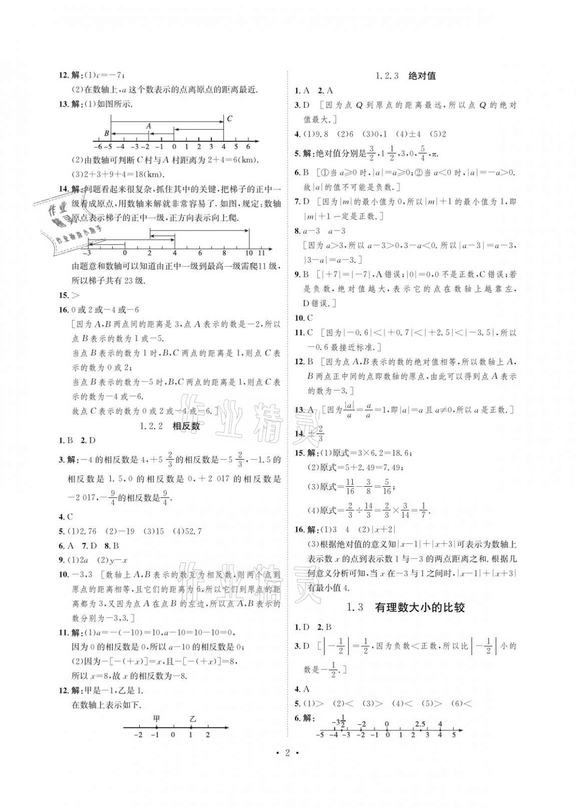 2020年課課練七年級(jí)數(shù)學(xué)上冊(cè)湘教版湖南教育出版社 參考答案第2頁(yè)