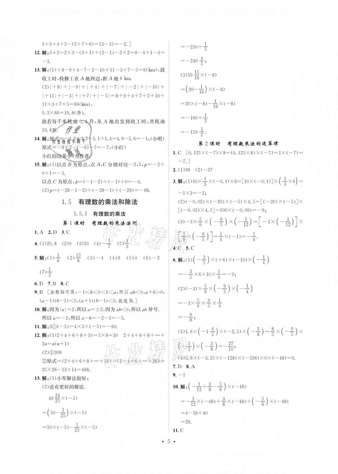 2020年課課練七年級(jí)數(shù)學(xué)上冊(cè)湘教版湖南教育出版社 參考答案第5頁(yè)