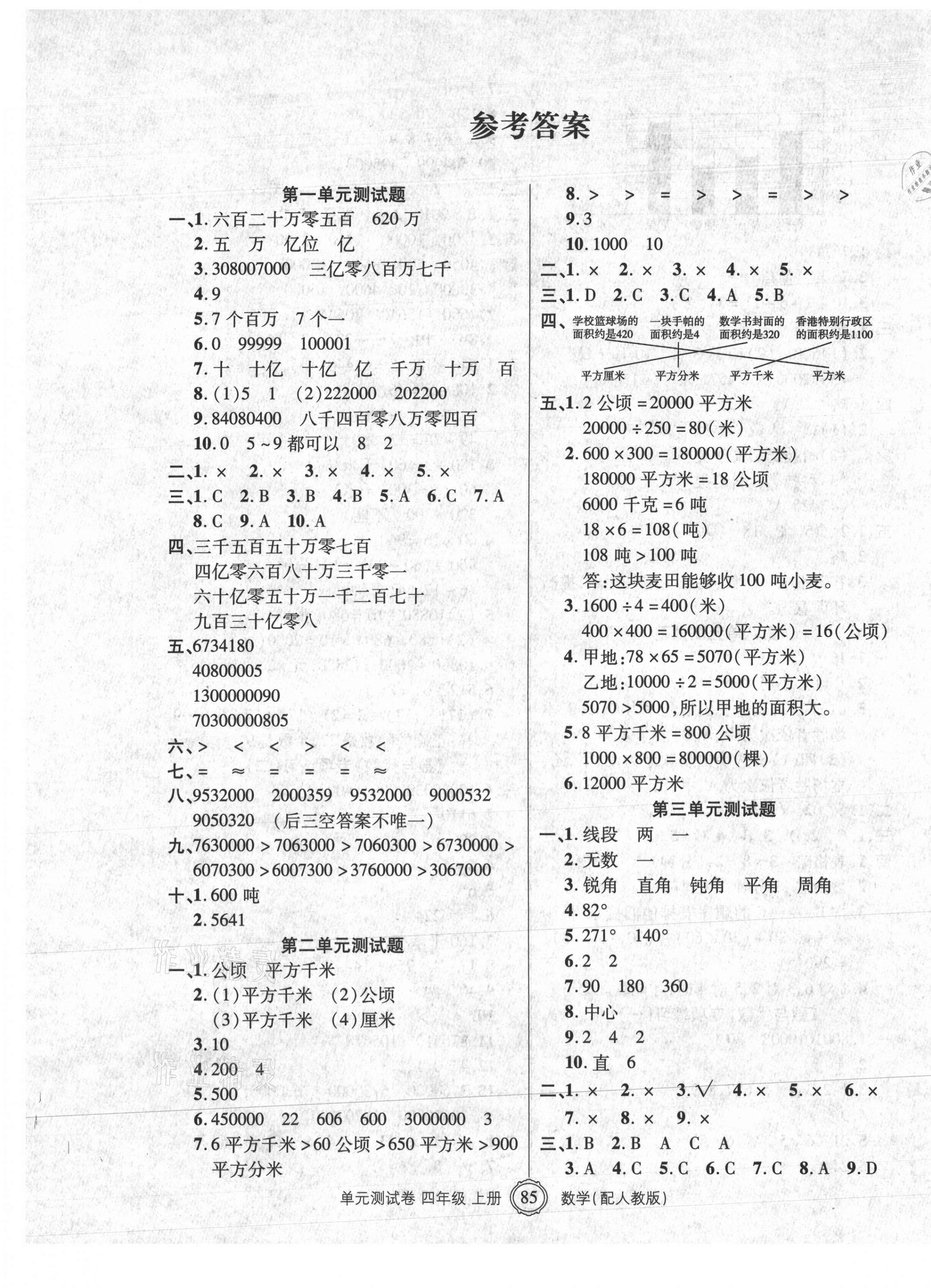 2020年智慧通單元測試卷四年級數(shù)學(xué)上冊人教版臨沭專版 第1頁