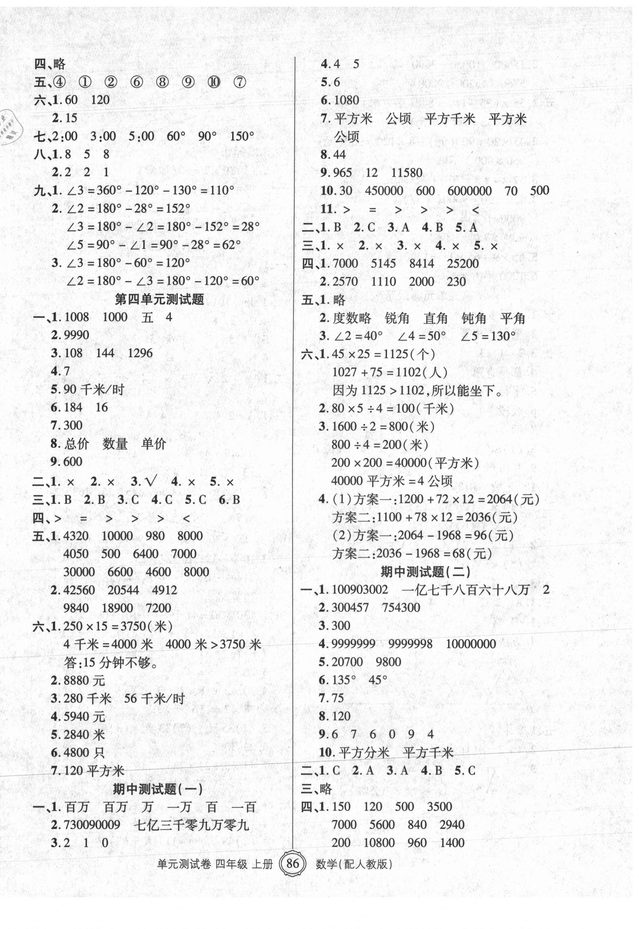 2020年智慧通單元測試卷四年級數(shù)學上冊人教版臨沭專版 第2頁