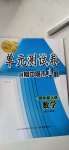 2020年智慧通單元測試卷四年級數學上冊人教版臨沭專版