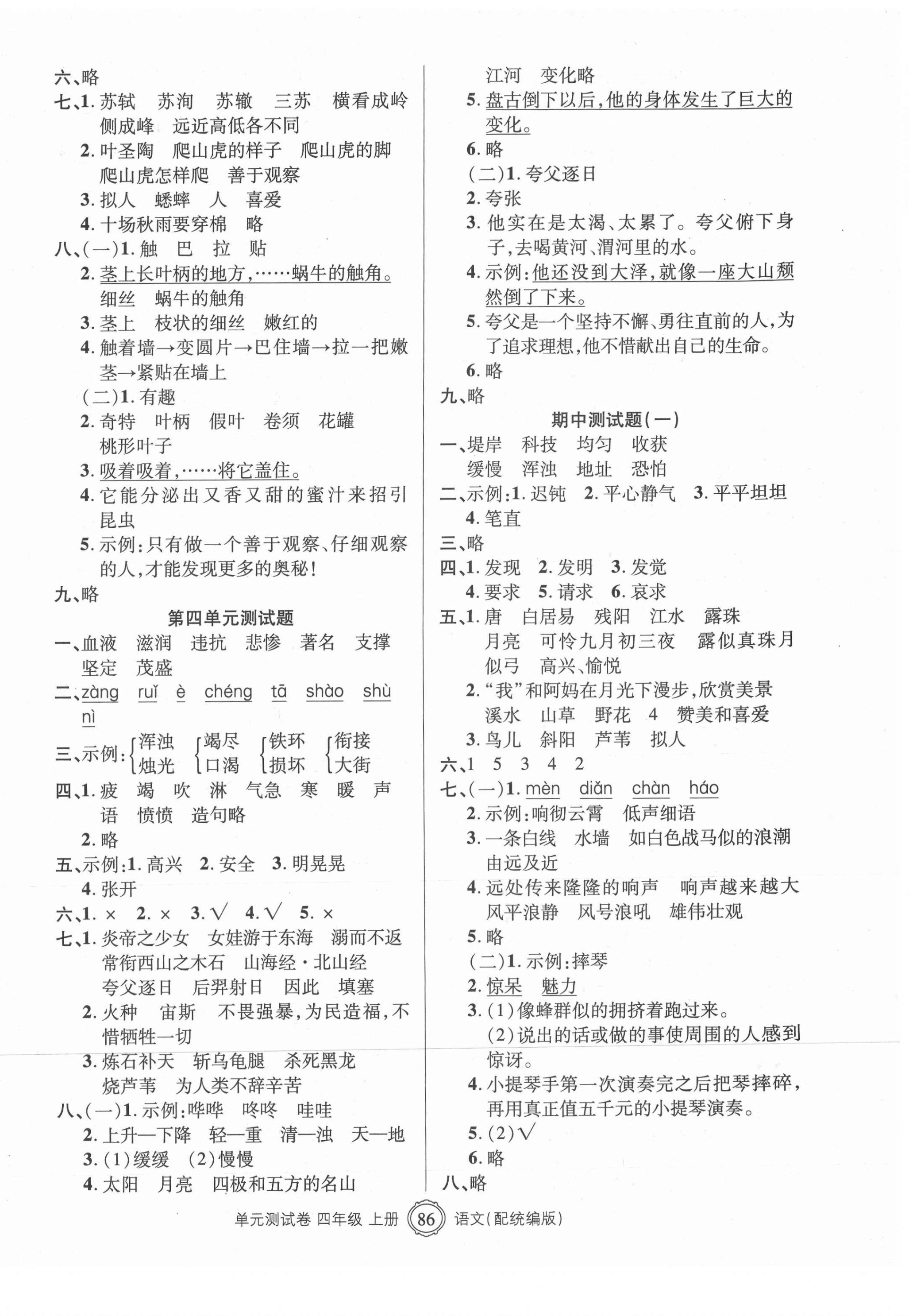 2020年智慧通單元測試卷四年級語文上冊統(tǒng)編版臨沭專版 第2頁