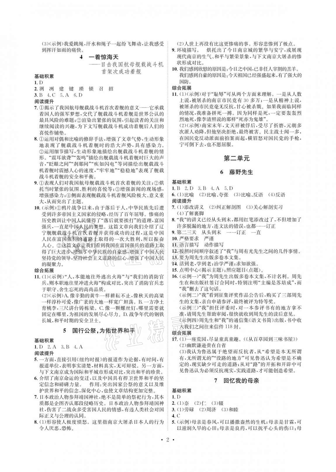 2020年課課練八年級語文上冊人教版湖南教育出版社 參考答案第2頁