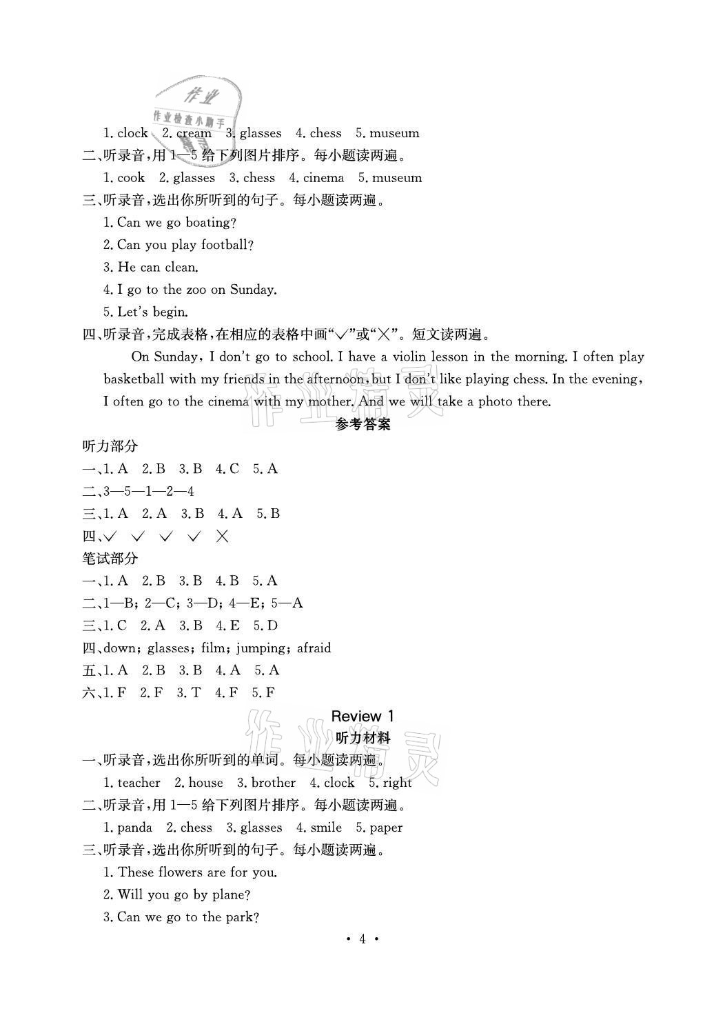 2020年大顯身手素質(zhì)教育單元測(cè)評(píng)卷五年級(jí)英語(yǔ)上冊(cè)閩教版B版玉林專版 參考答案第4頁(yè)