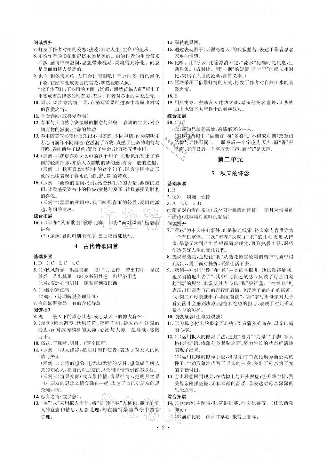 2020年課課練七年級語文上冊人教版湖南教育出版社 參考答案第2頁