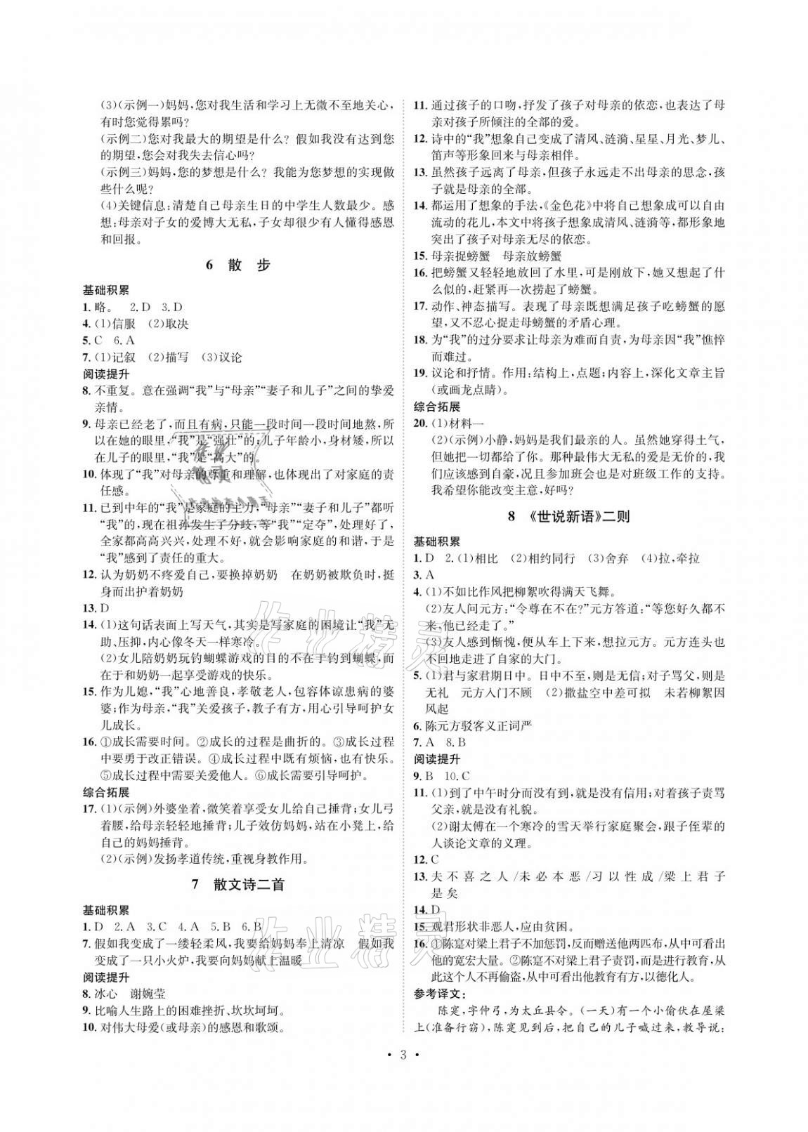 2020年課課練七年級語文上冊人教版湖南教育出版社 參考答案第3頁