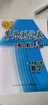 2020年智慧通單元測試卷五年級數學上冊人教版臨沭專版