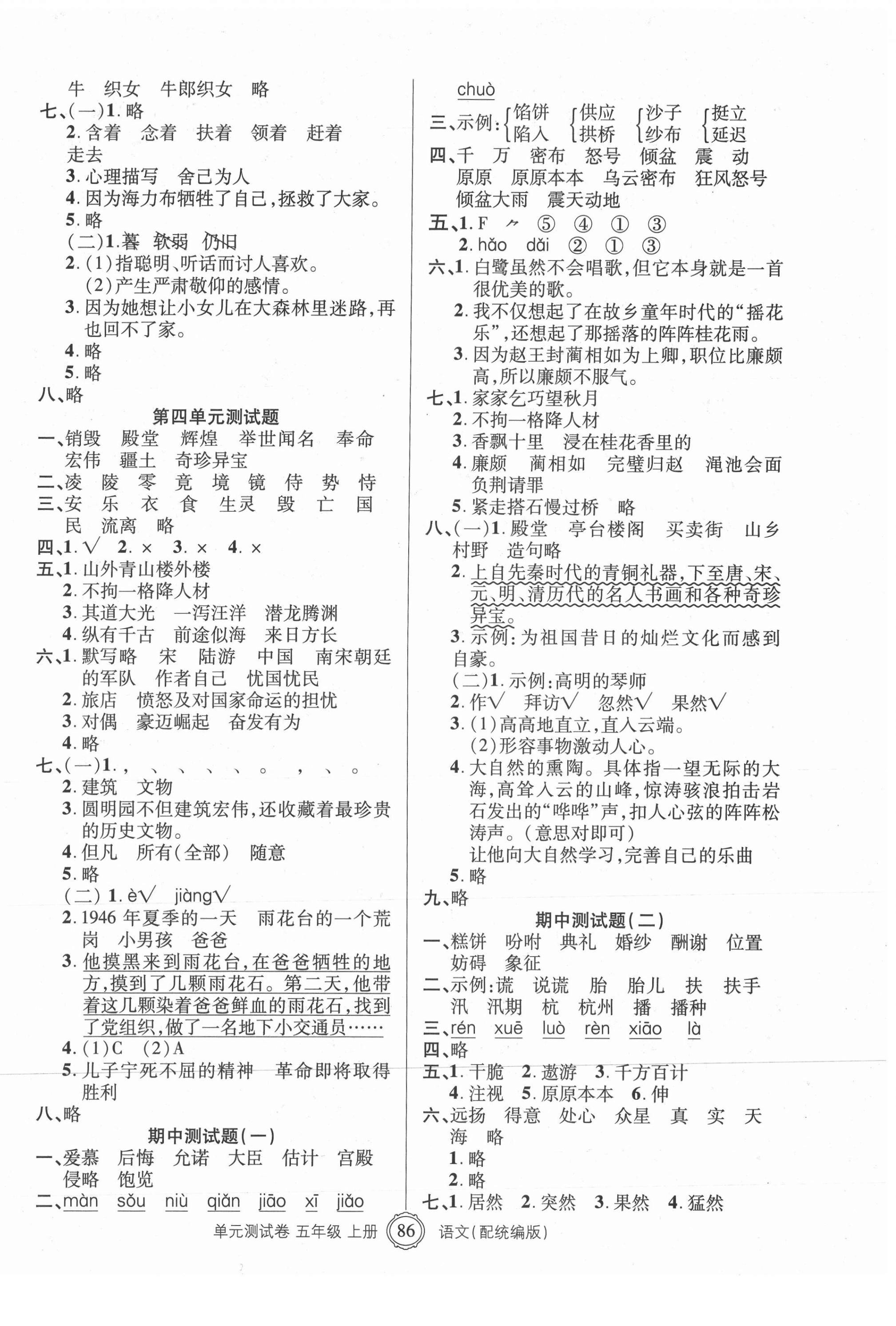 2020年智慧通單元測試卷五年級語文上冊統編版臨沭專版 第2頁