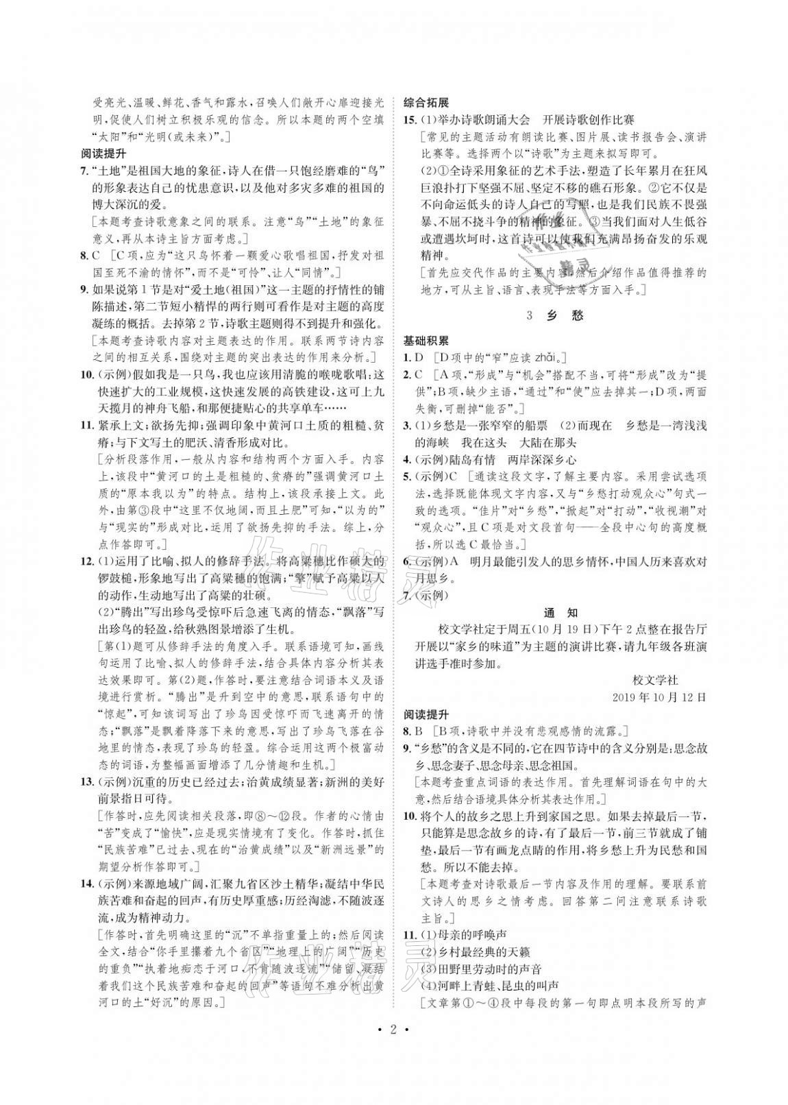 2020年課課練九年級語文上冊人教版湖南教育出版社 參考答案第2頁