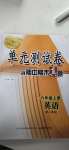 2020年智慧通單元測(cè)試卷六年級(jí)英語(yǔ)上冊(cè)人教版臨沭專版