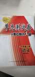 2020年智慧通單元測試卷六年級語文上冊統(tǒng)編版臨沭專版